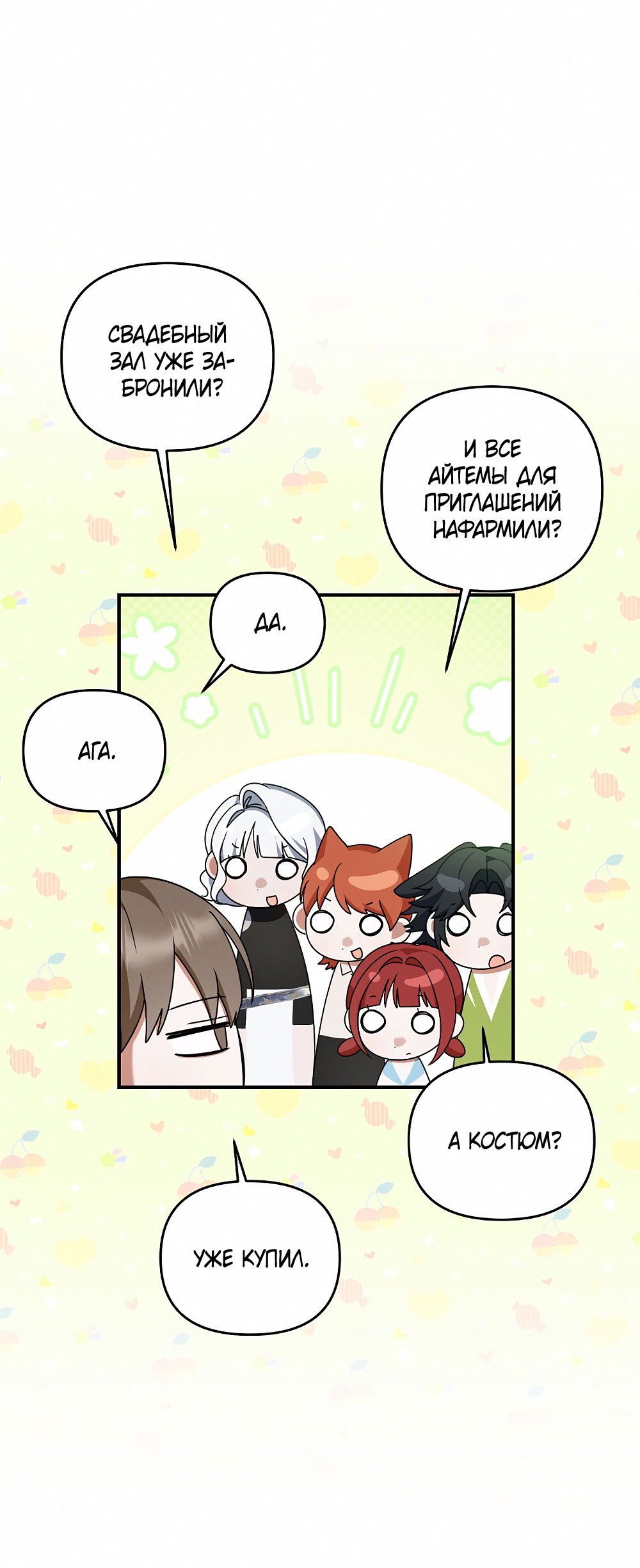 Манга Тот самый тип - Глава 31 Страница 25