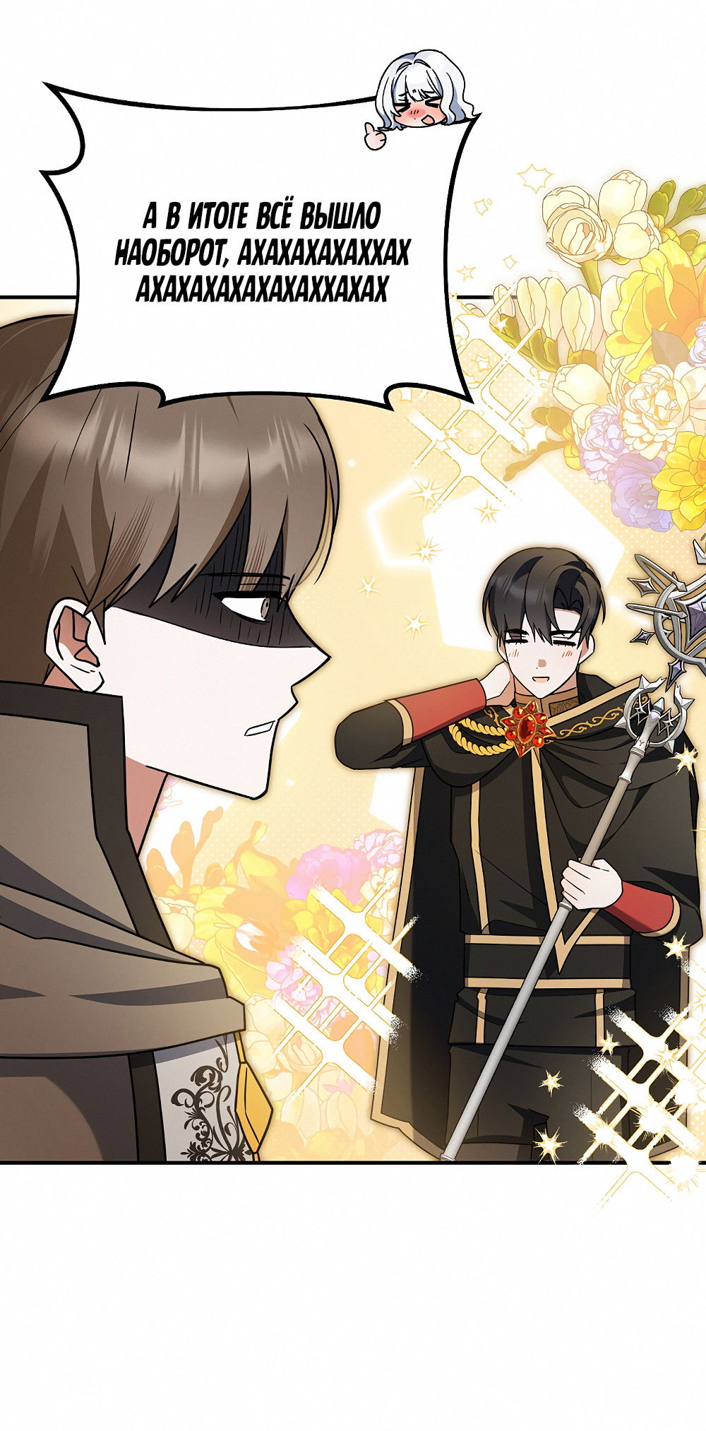 Манга Тот самый тип - Глава 31 Страница 51