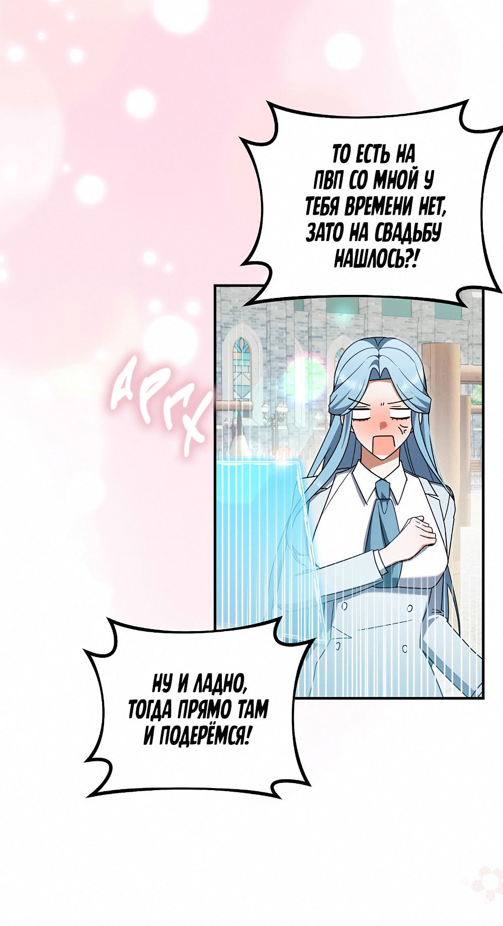 Манга Тот самый тип - Глава 31 Страница 40