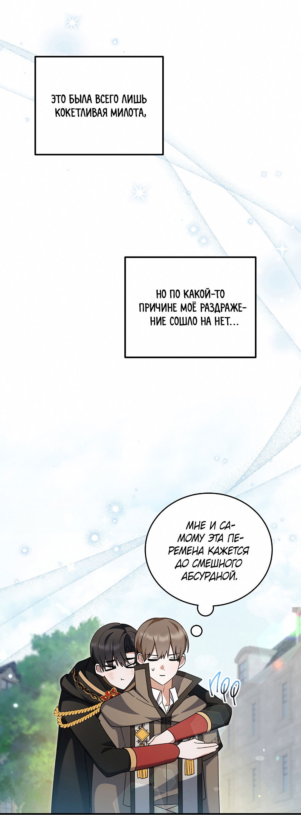 Манга Тот самый тип - Глава 31 Страница 58