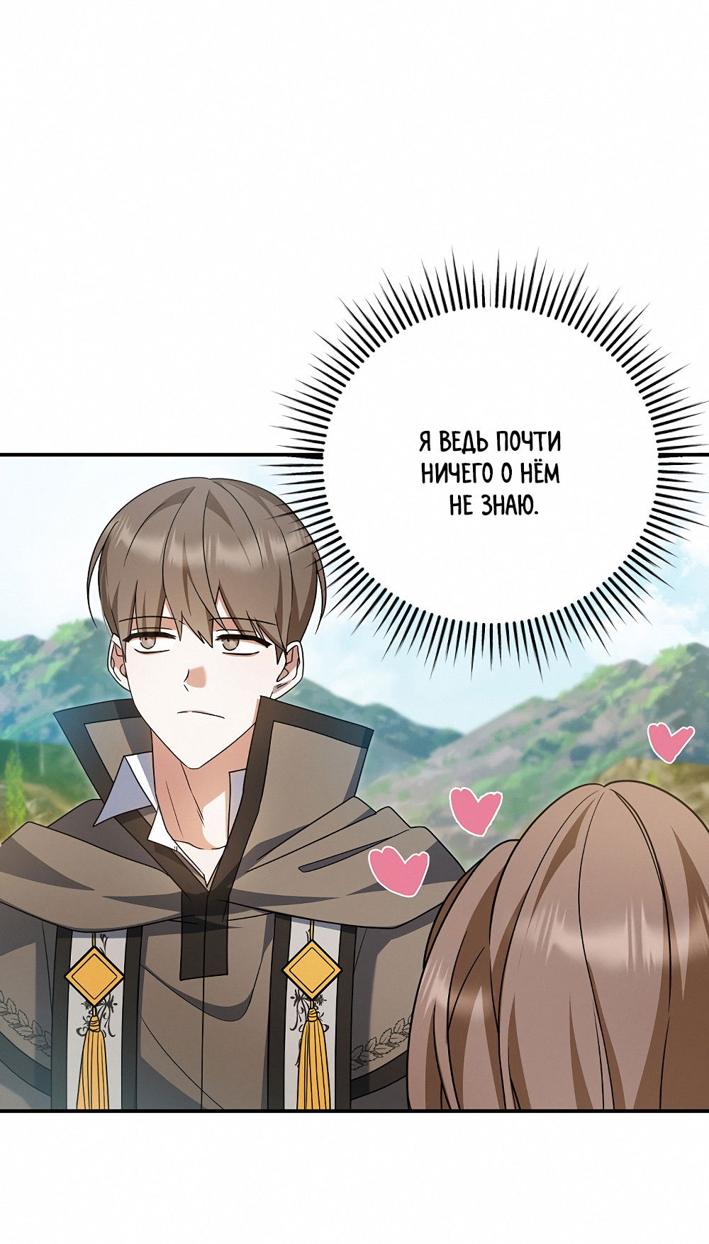 Манга Тот самый тип - Глава 31 Страница 15