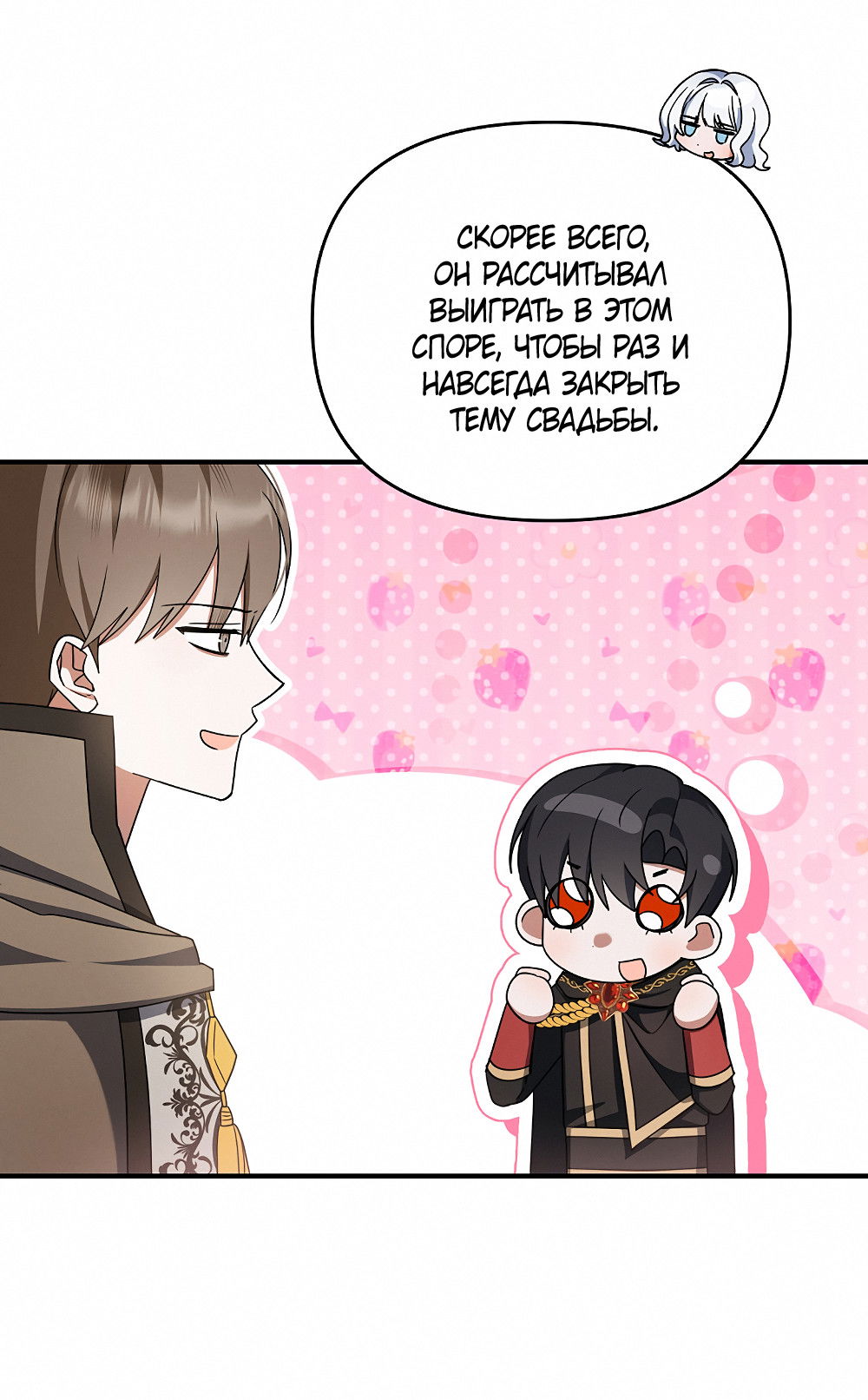 Манга Тот самый тип - Глава 31 Страница 50