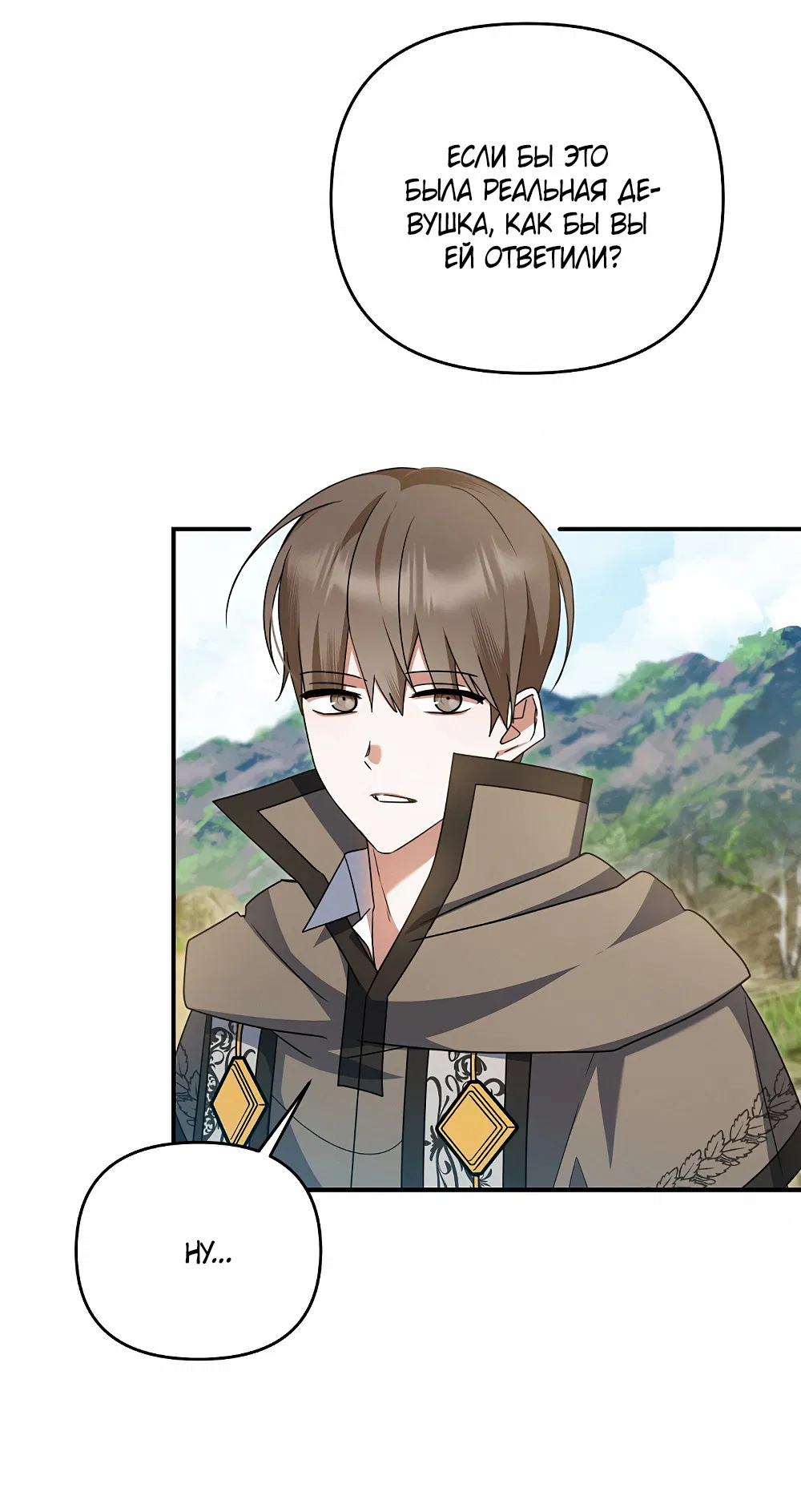 Манга Тот самый тип - Глава 31 Страница 9