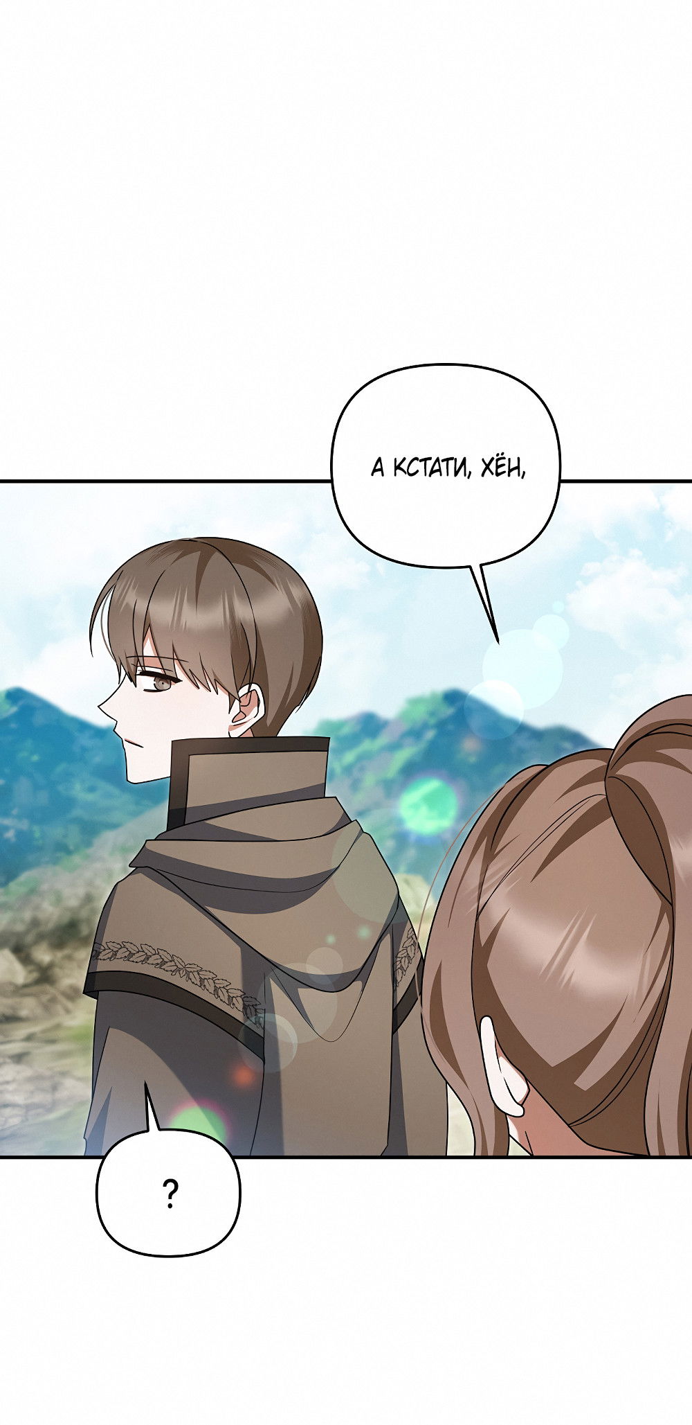 Манга Тот самый тип - Глава 31 Страница 8