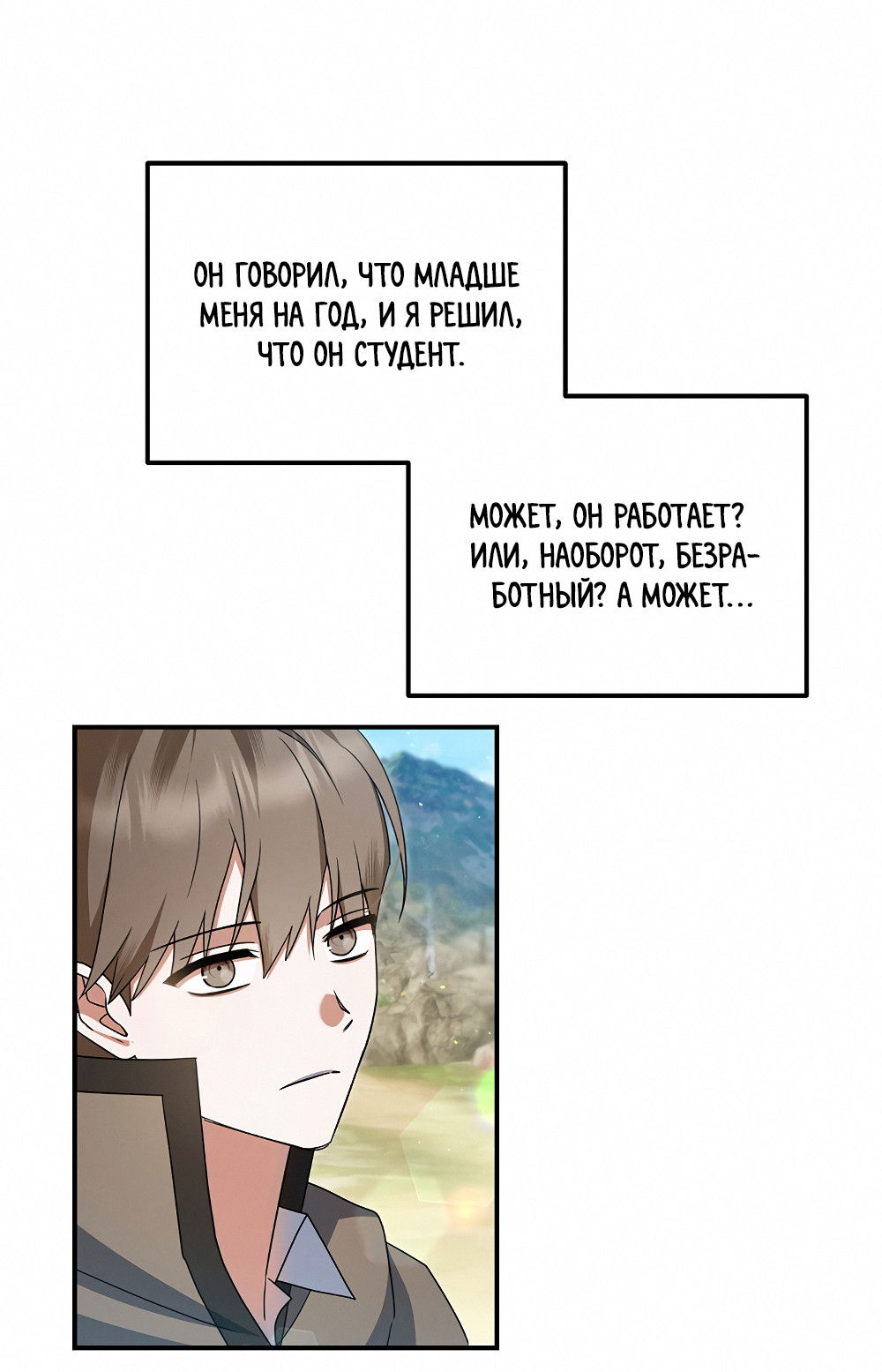 Манга Тот самый тип - Глава 31 Страница 64