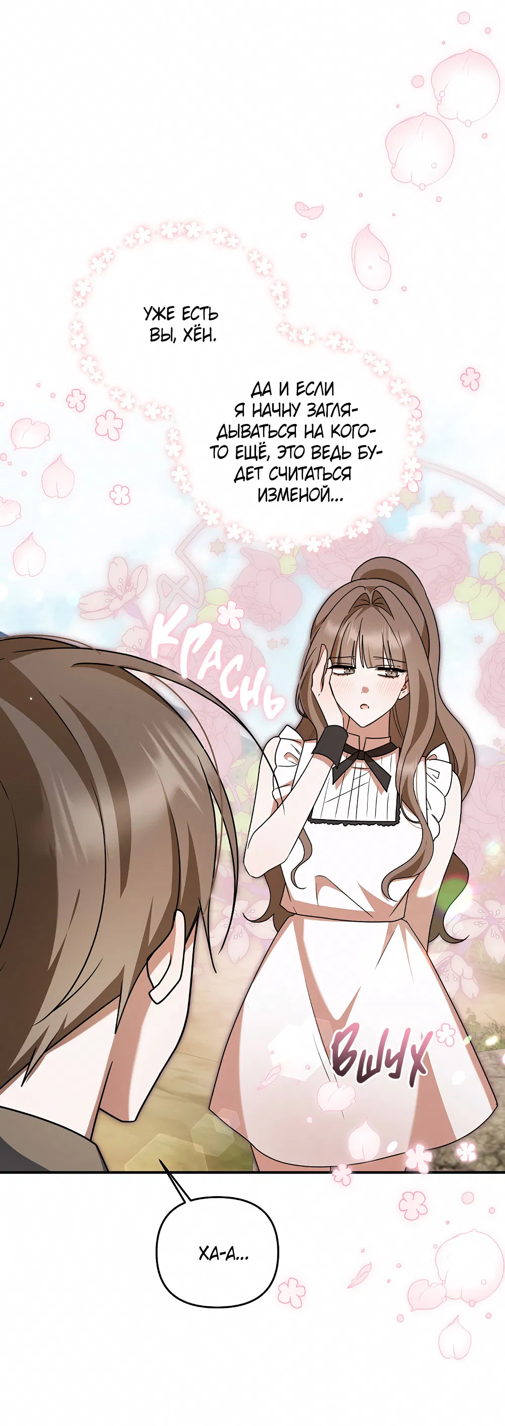 Манга Тот самый тип - Глава 31 Страница 13