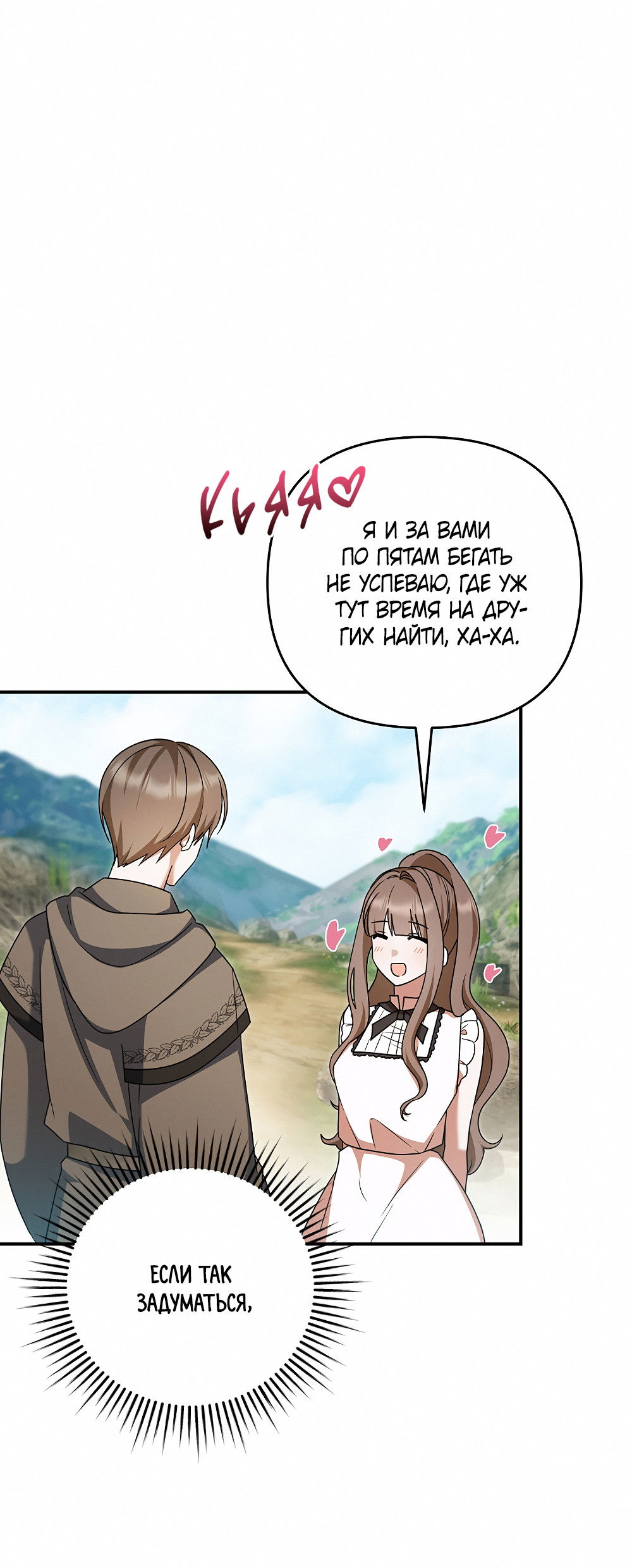 Манга Тот самый тип - Глава 31 Страница 14