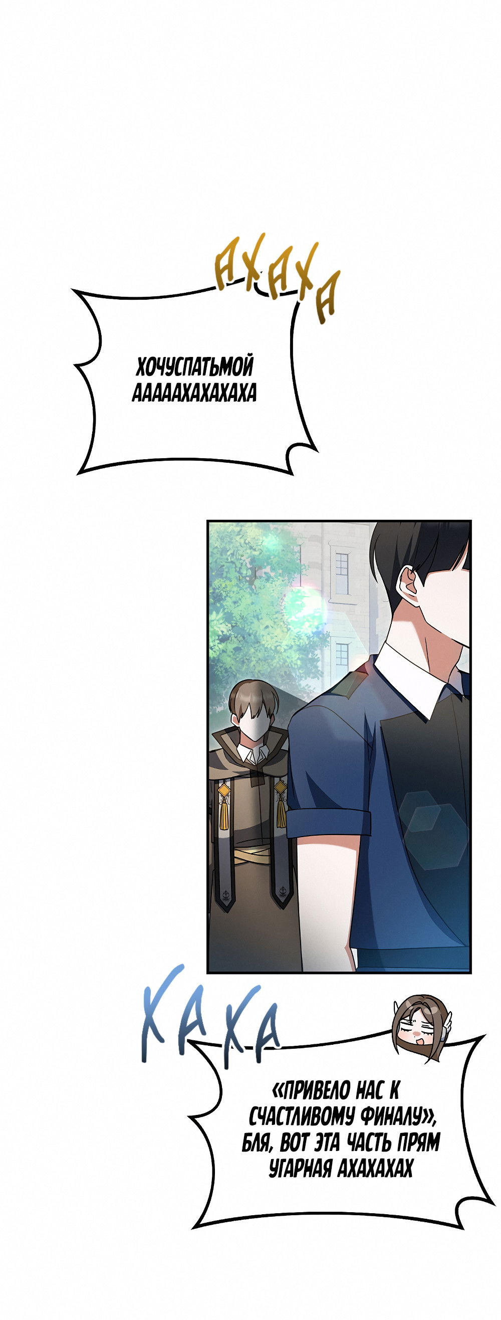 Манга Тот самый тип - Глава 31 Страница 46