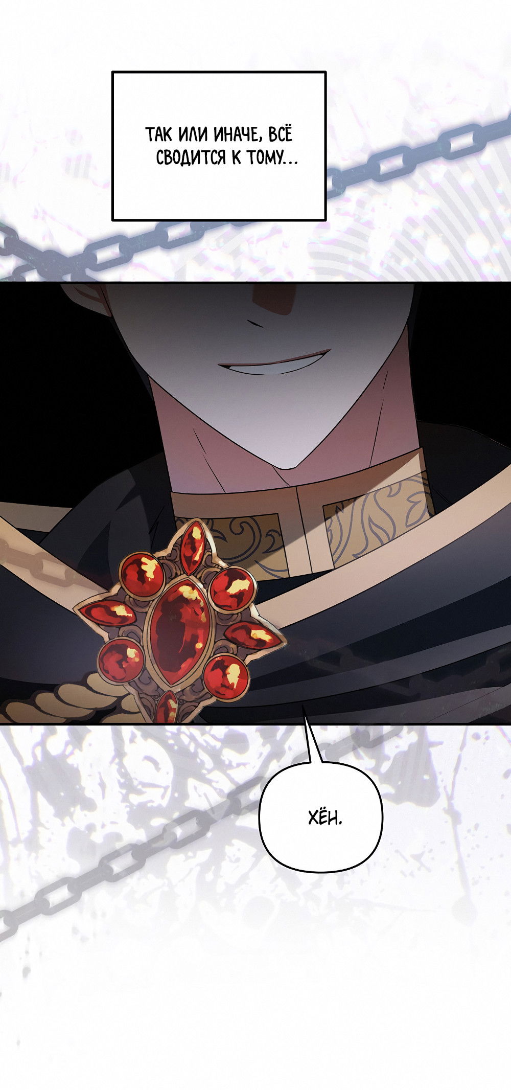 Манга Тот самый тип - Глава 31 Страница 70