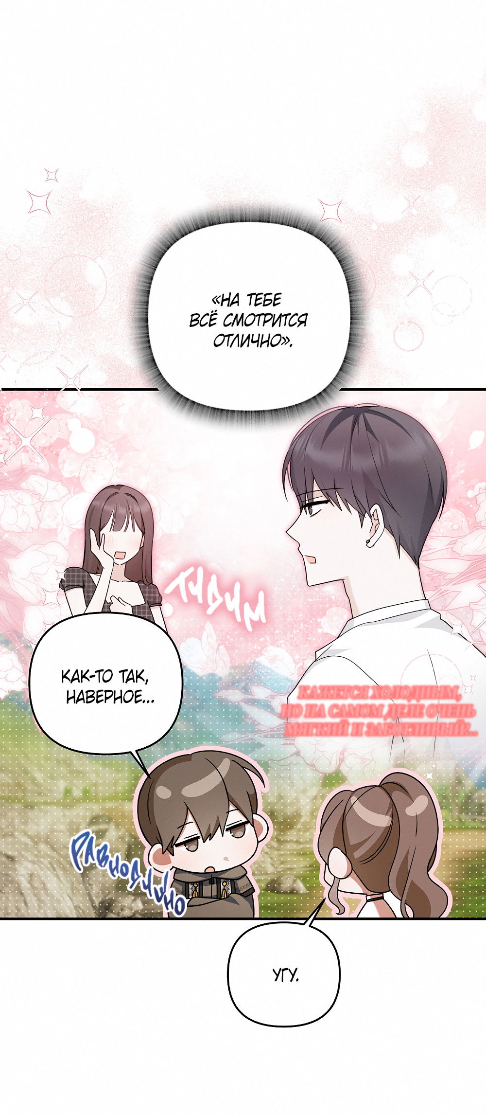 Манга Тот самый тип - Глава 31 Страница 10