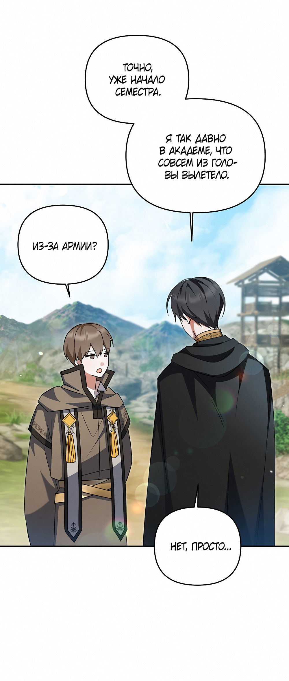 Манга Тот самый тип - Глава 31 Страница 66