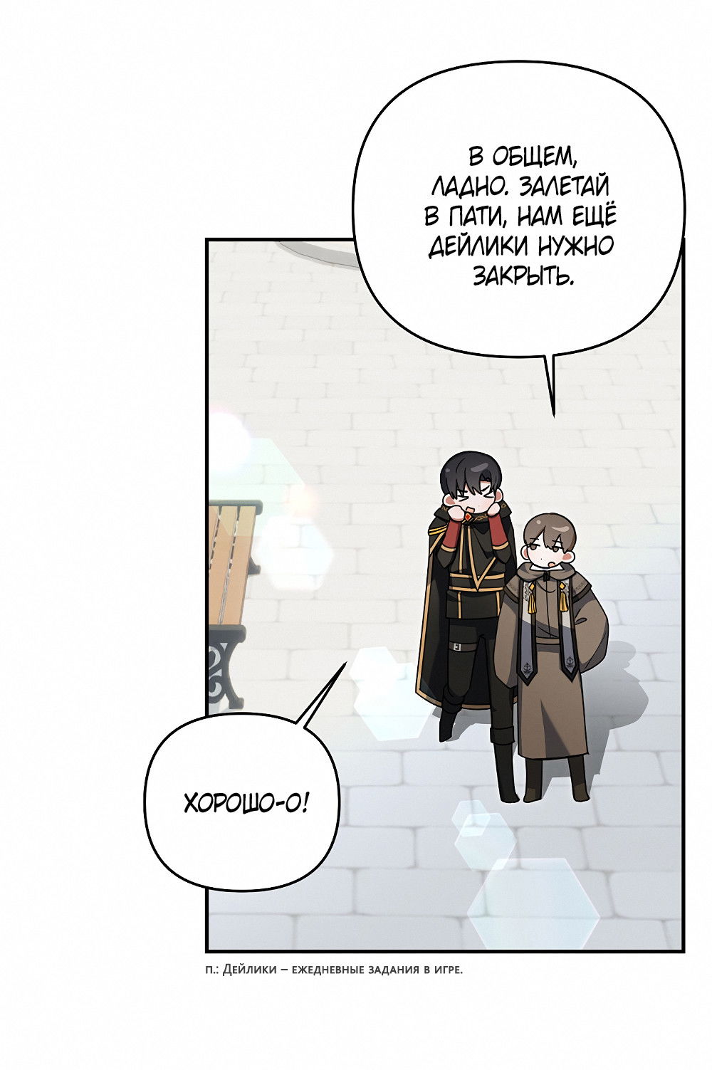 Манга Тот самый тип - Глава 31 Страница 60