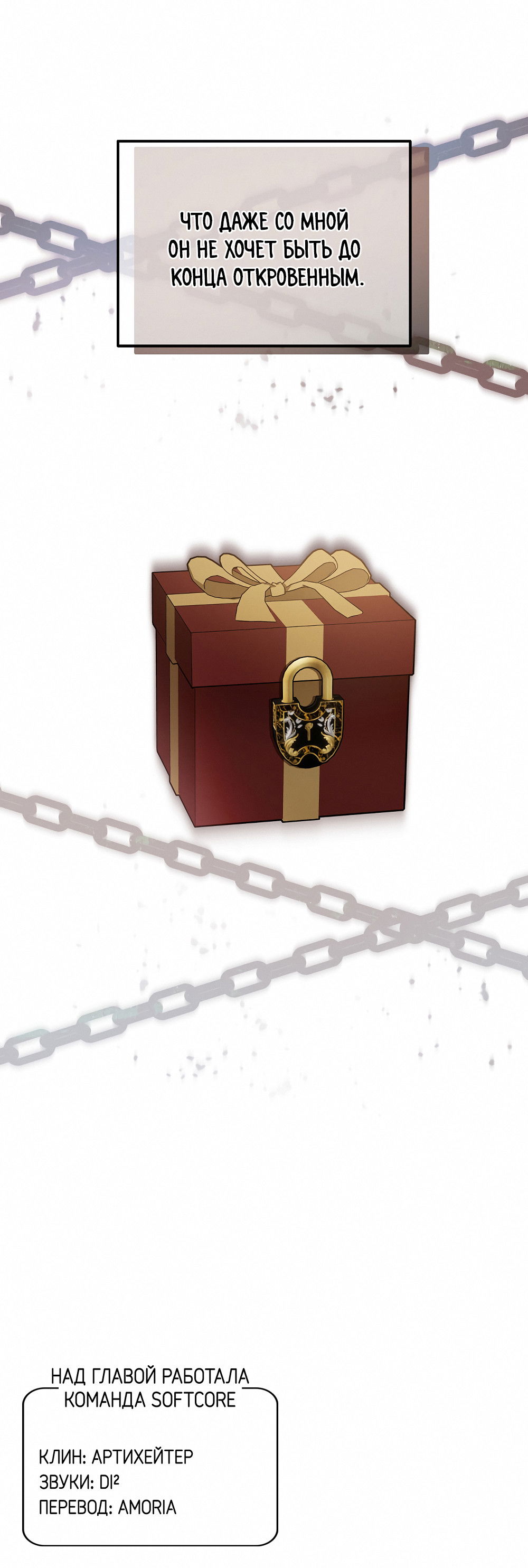 Манга Тот самый тип - Глава 31 Страница 71