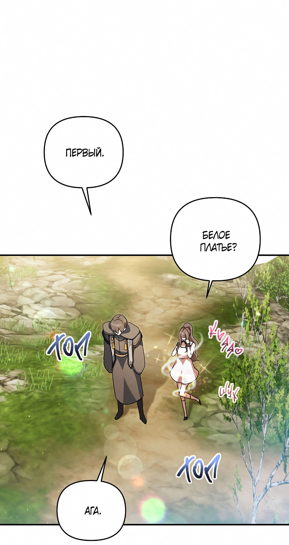 Манга Тот самый тип - Глава 31 Страница 6