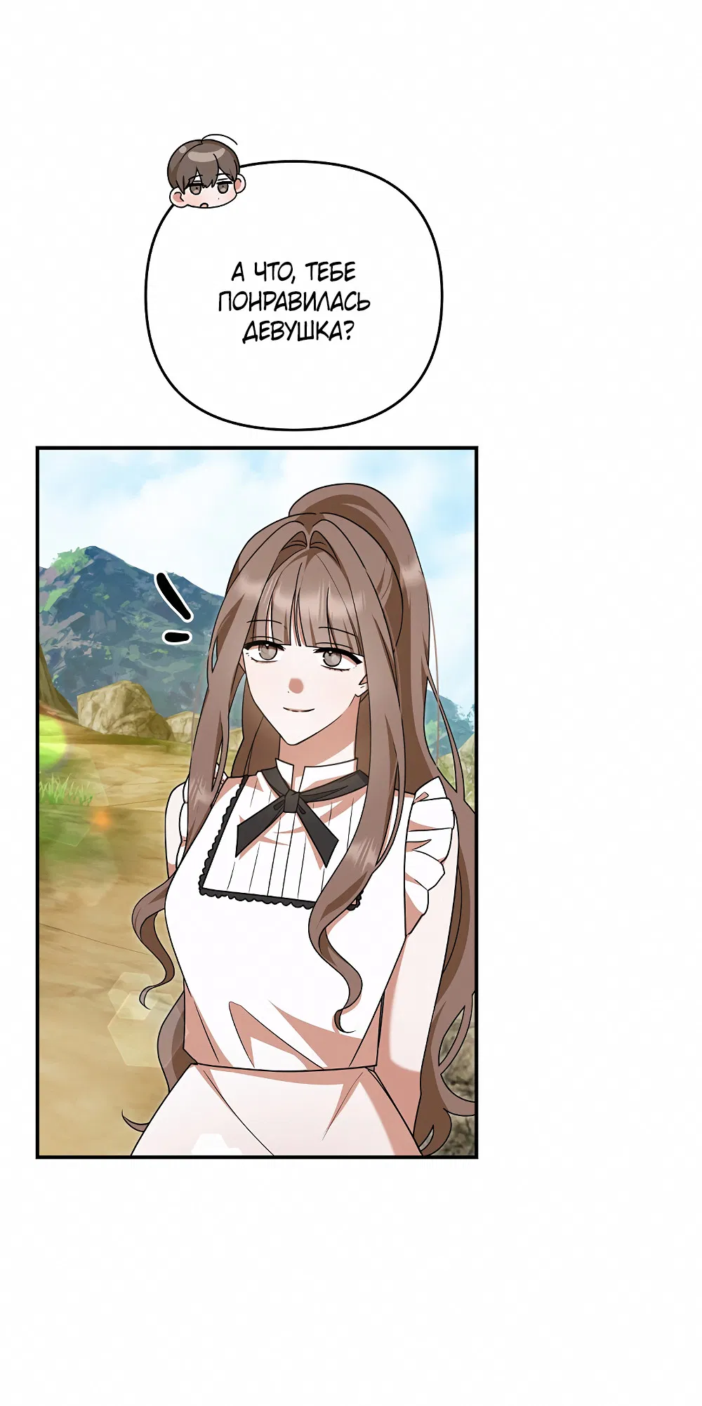 Манга Тот самый тип - Глава 31 Страница 11