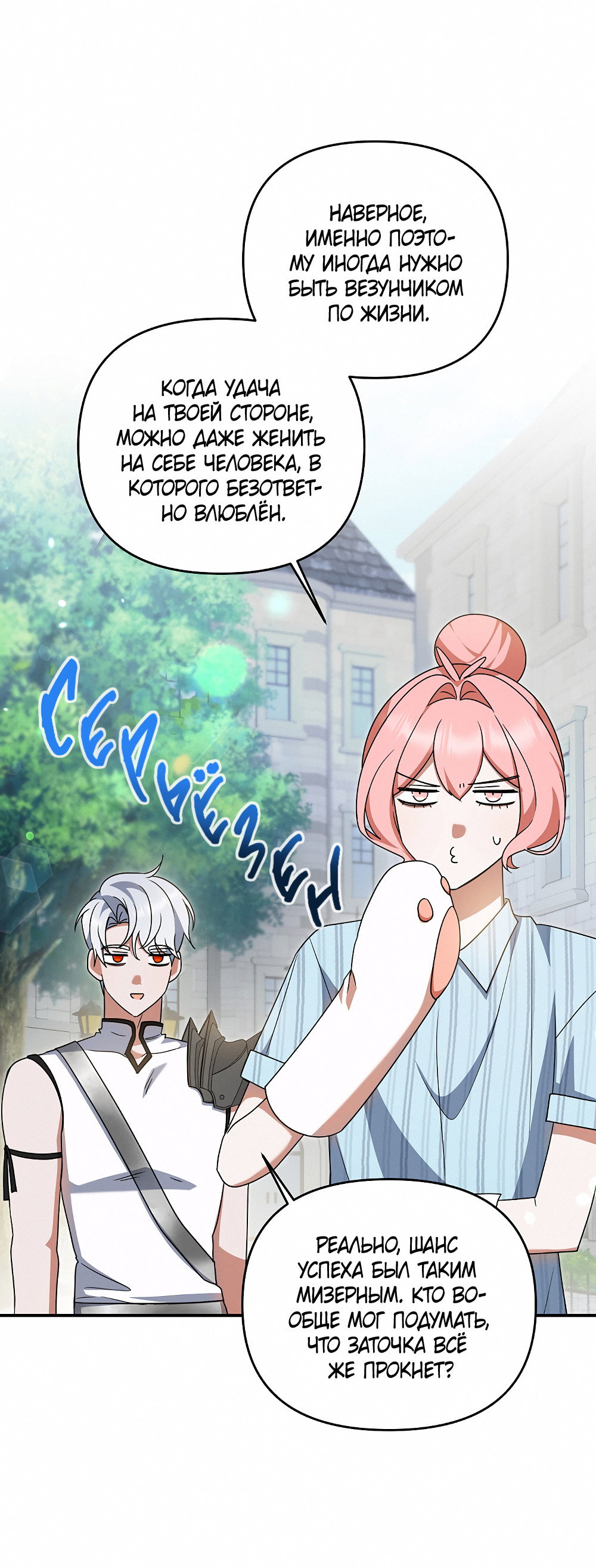 Манга Тот самый тип - Глава 31 Страница 48