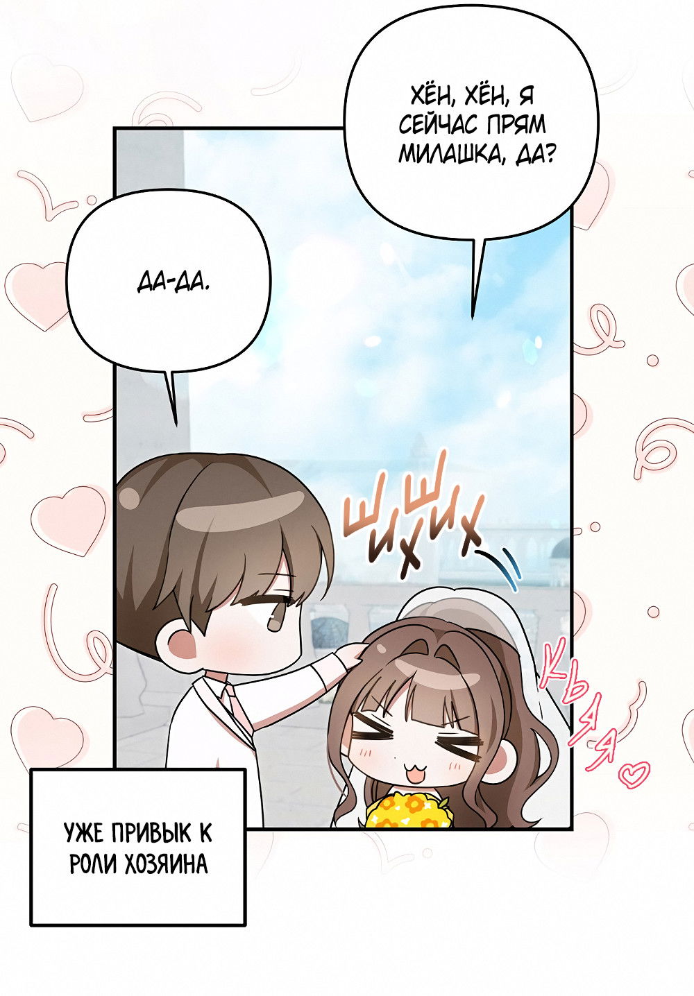 Манга Тот самый тип - Глава 32 Страница 37