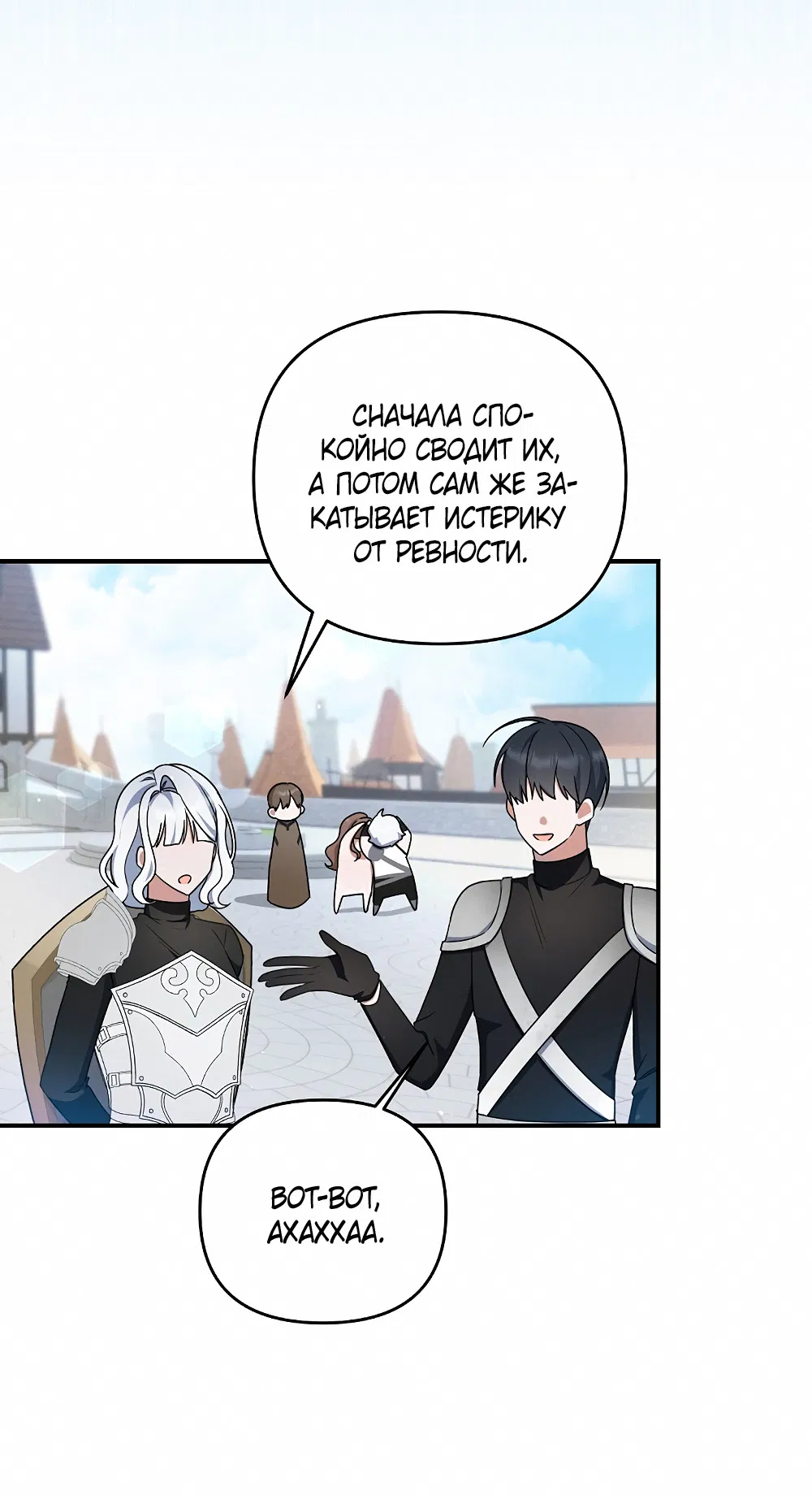 Манга Тот самый тип - Глава 32 Страница 24