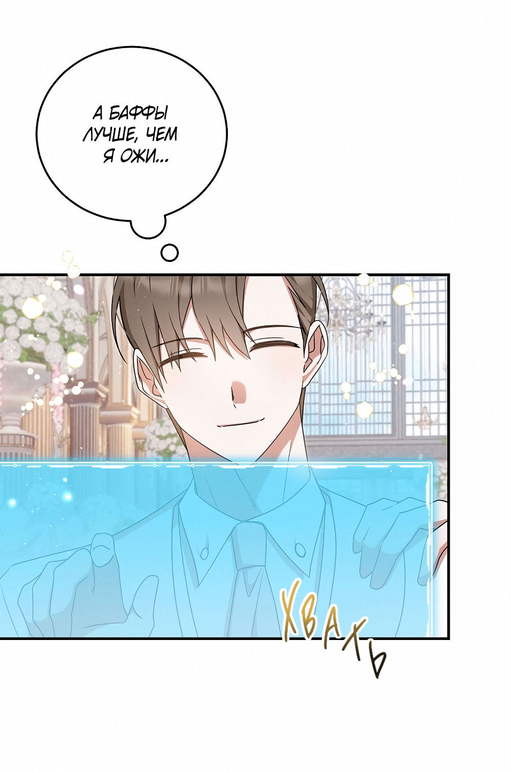 Манга Тот самый тип - Глава 32 Страница 62