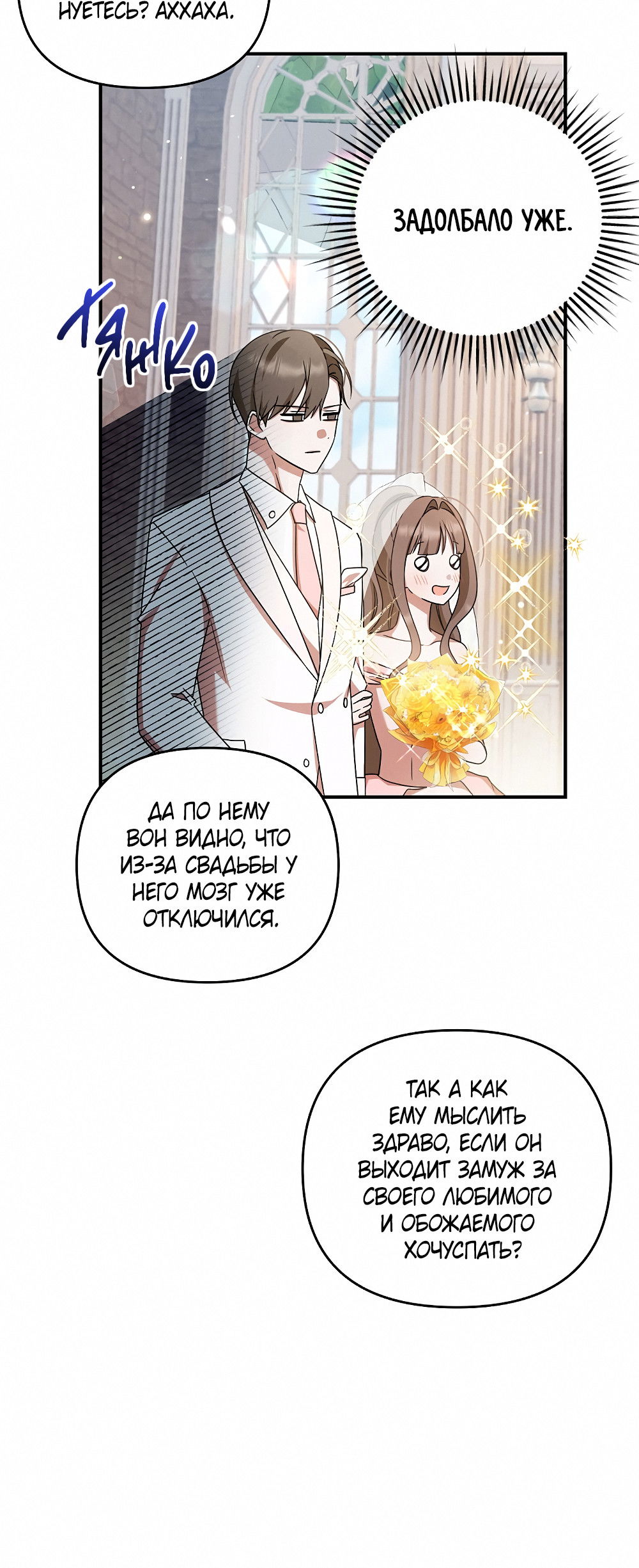 Манга Тот самый тип - Глава 32 Страница 53