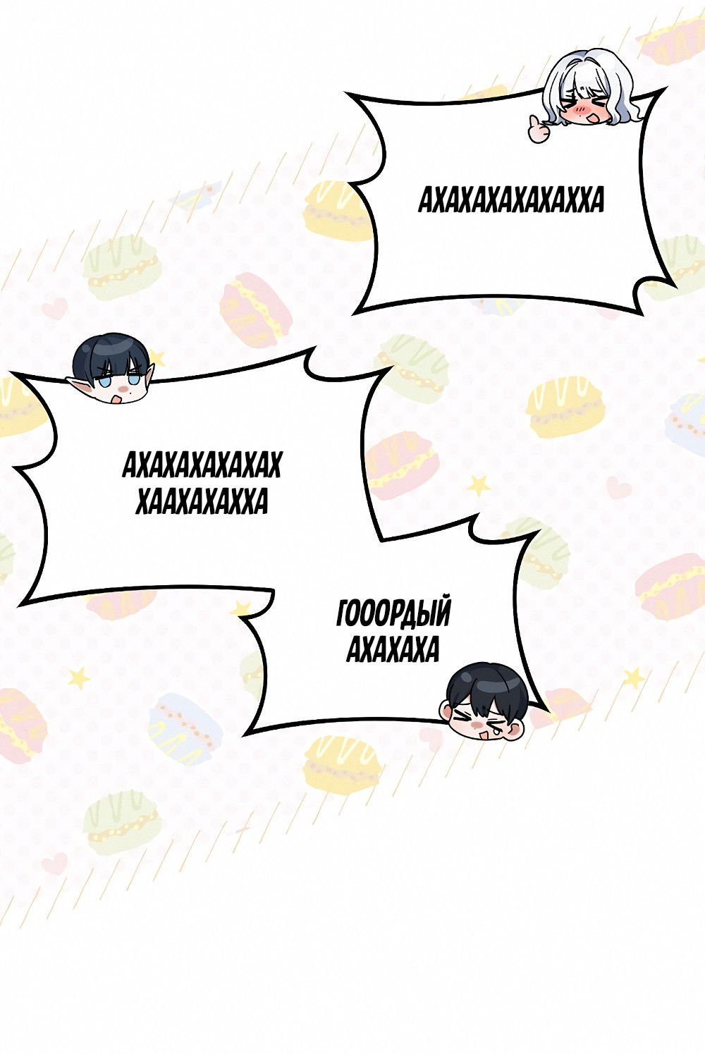 Манга Тот самый тип - Глава 32 Страница 13