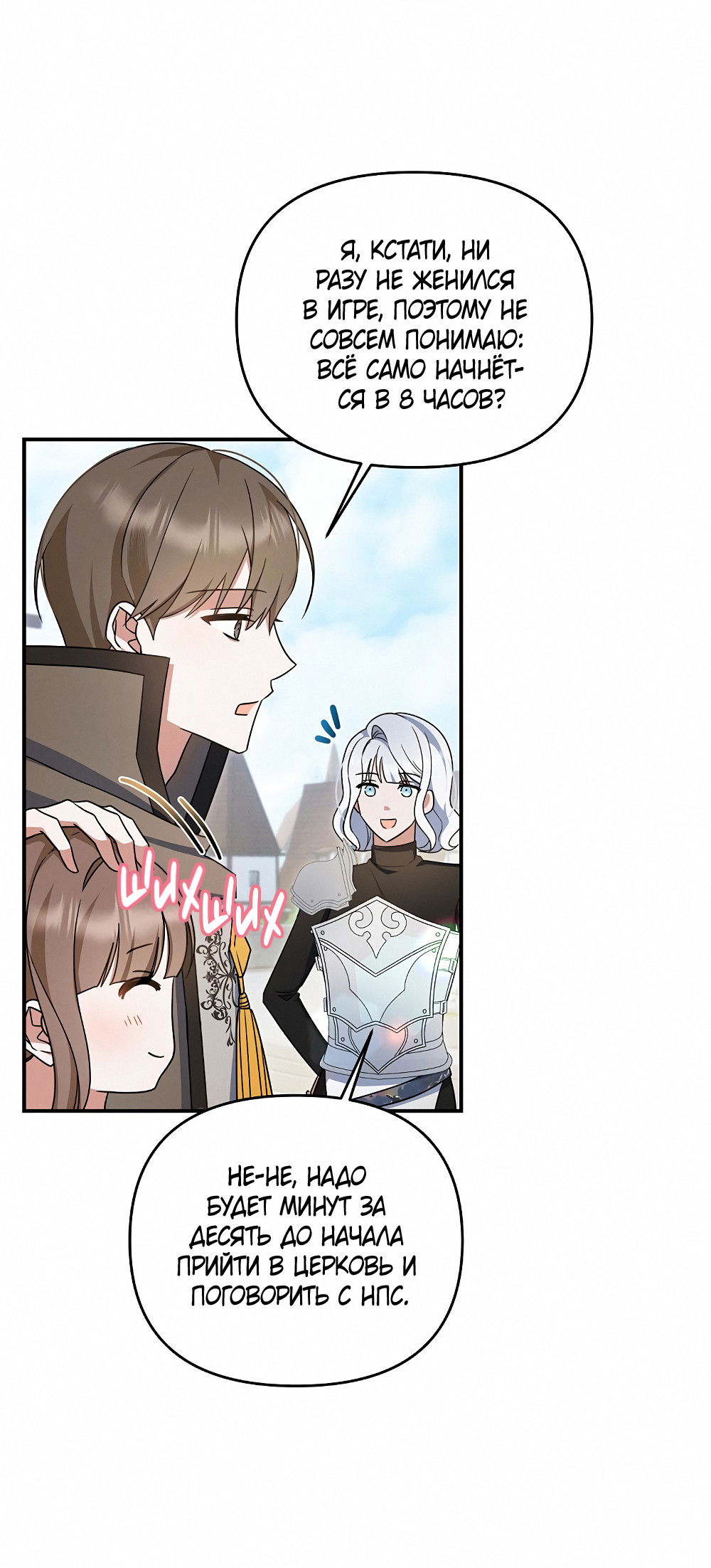 Манга Тот самый тип - Глава 32 Страница 29