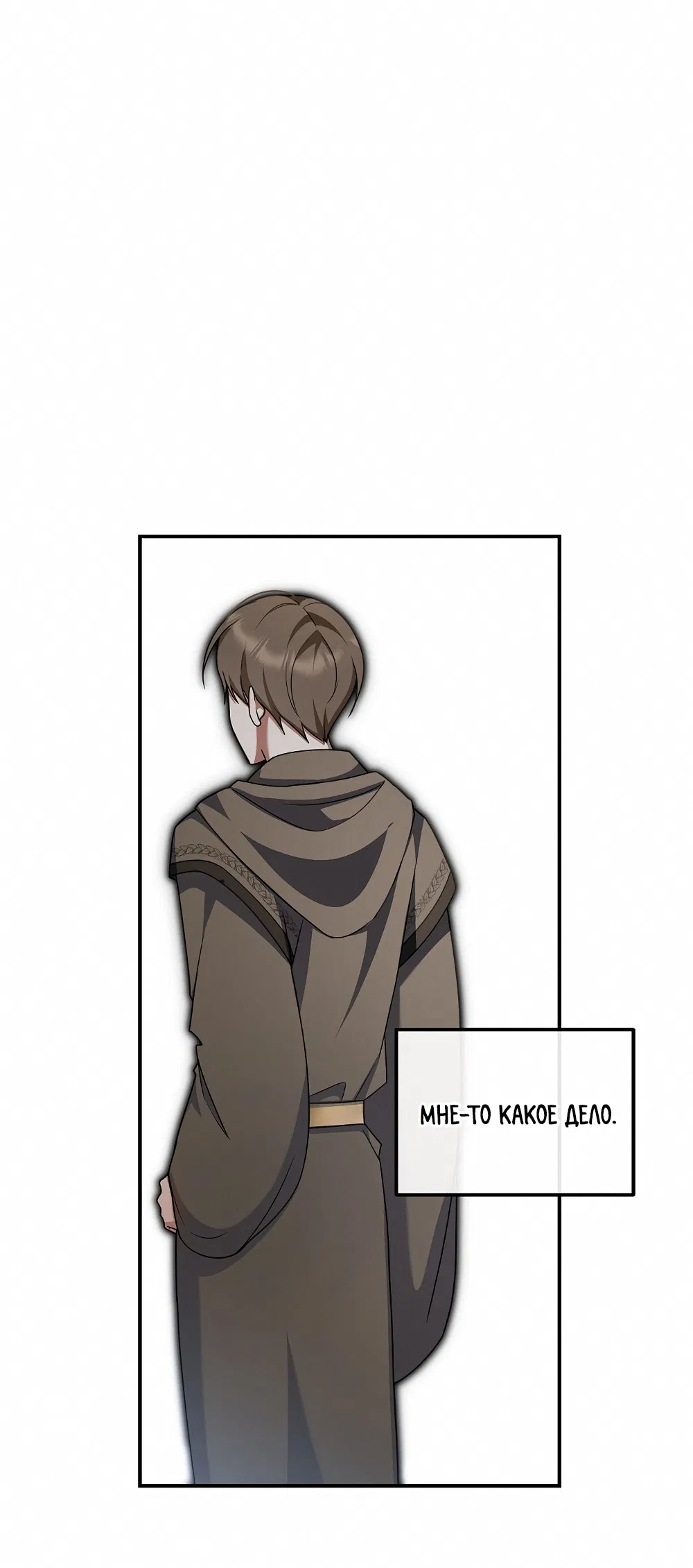 Манга Тот самый тип - Глава 32 Страница 4