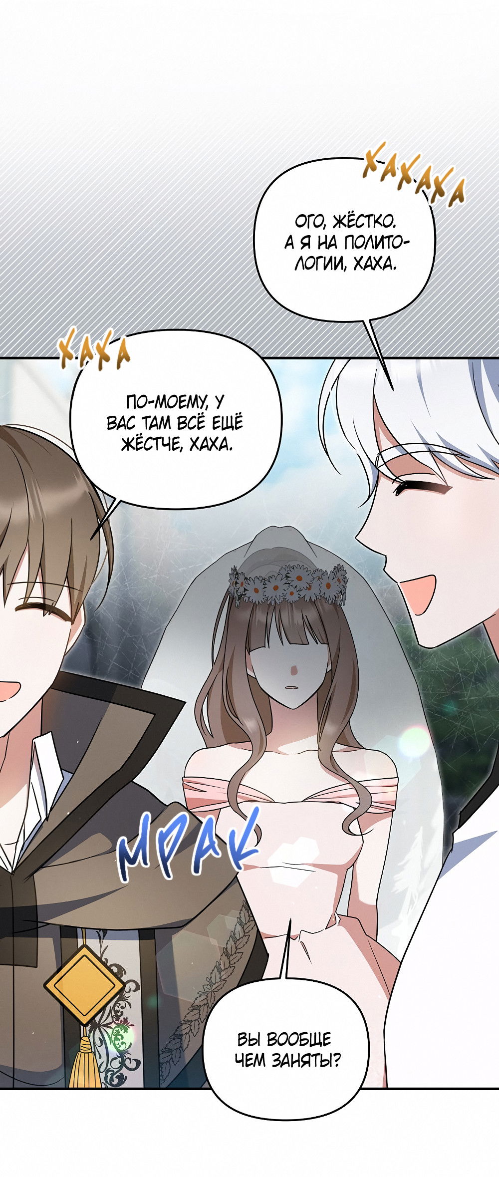 Манга Тот самый тип - Глава 32 Страница 20