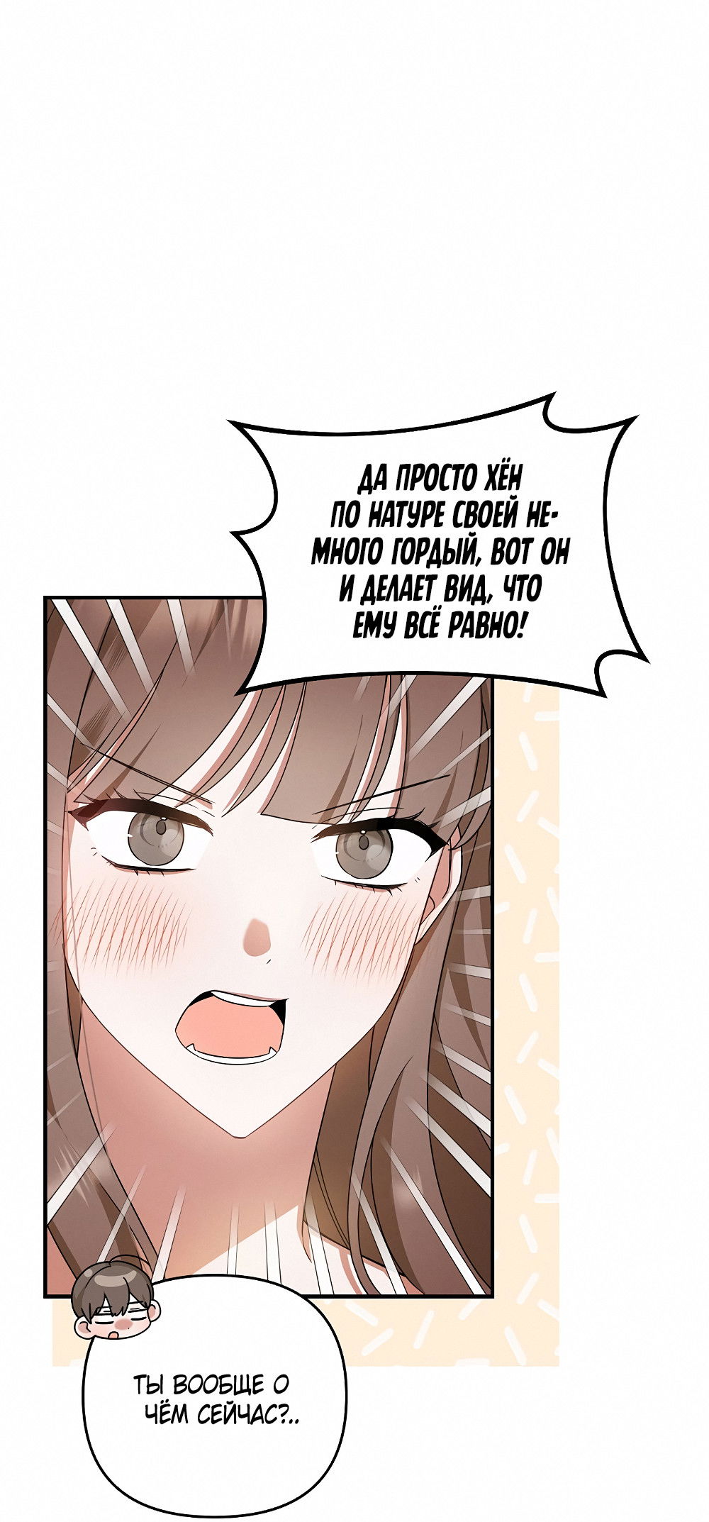 Манга Тот самый тип - Глава 32 Страница 12