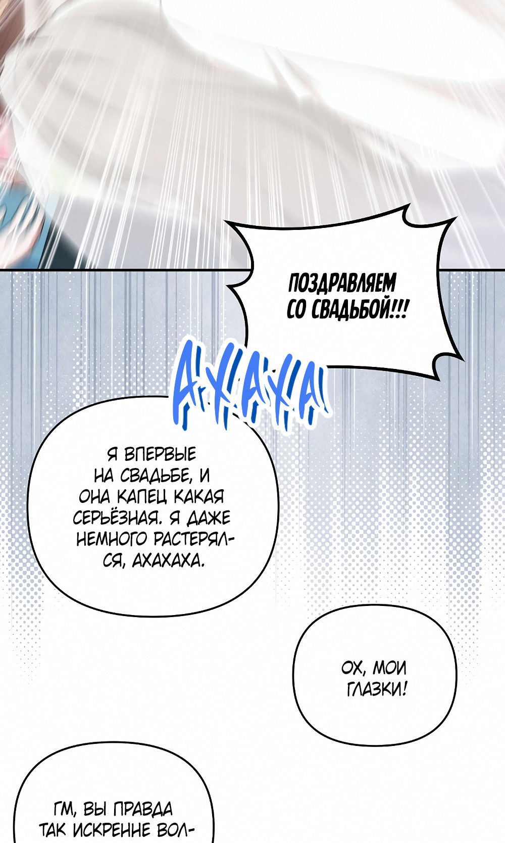 Манга Тот самый тип - Глава 32 Страница 52