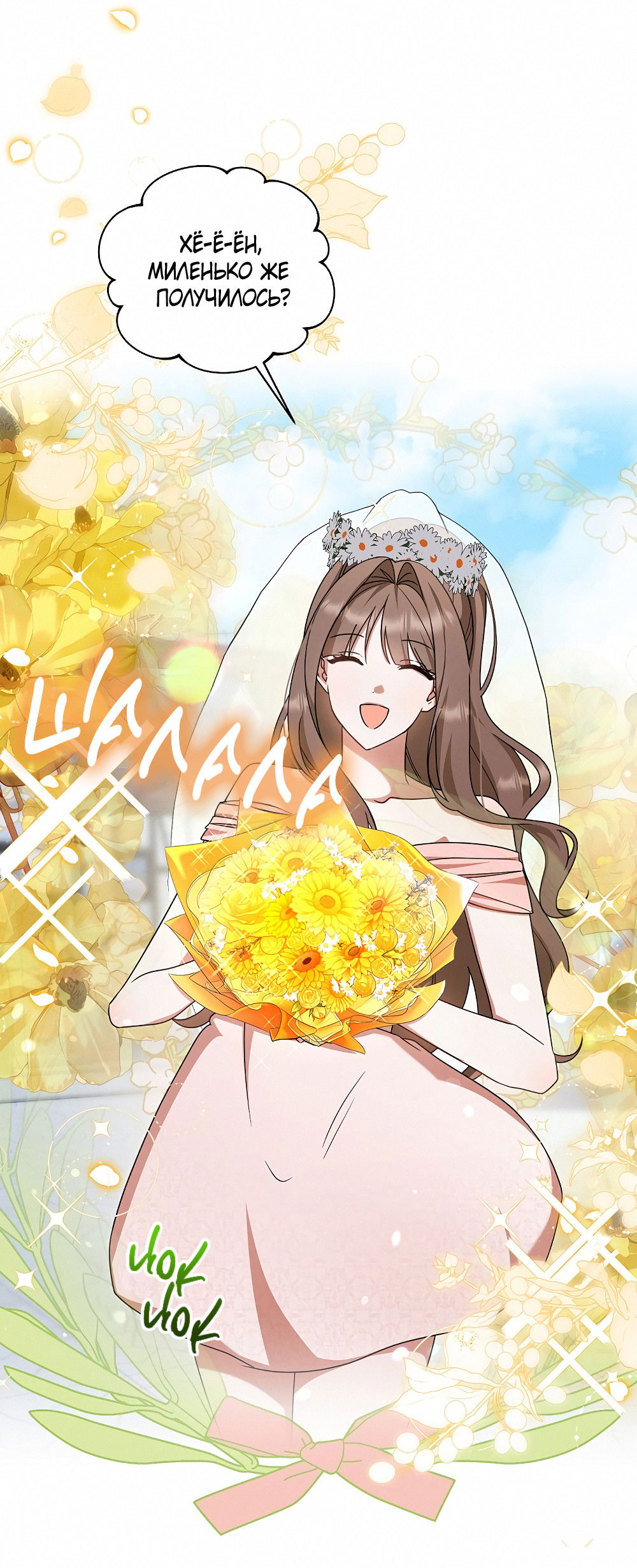 Манга Тот самый тип - Глава 32 Страница 7