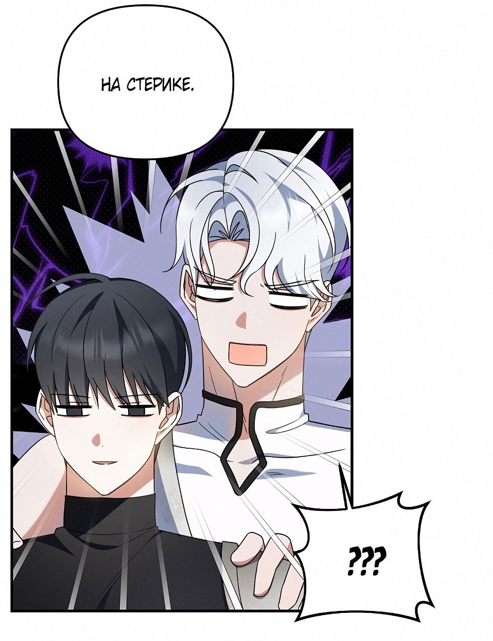 Манга Тот самый тип - Глава 32 Страница 15