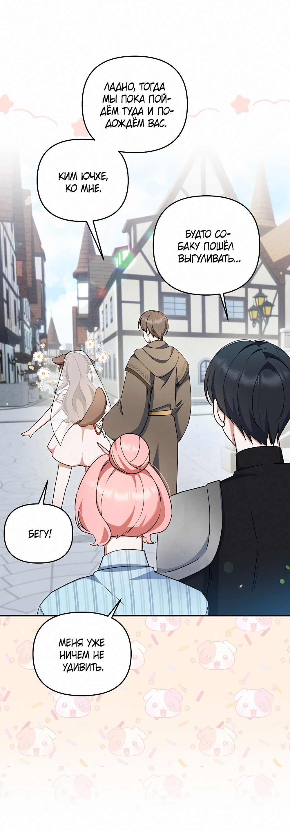 Манга Тот самый тип - Глава 32 Страница 30