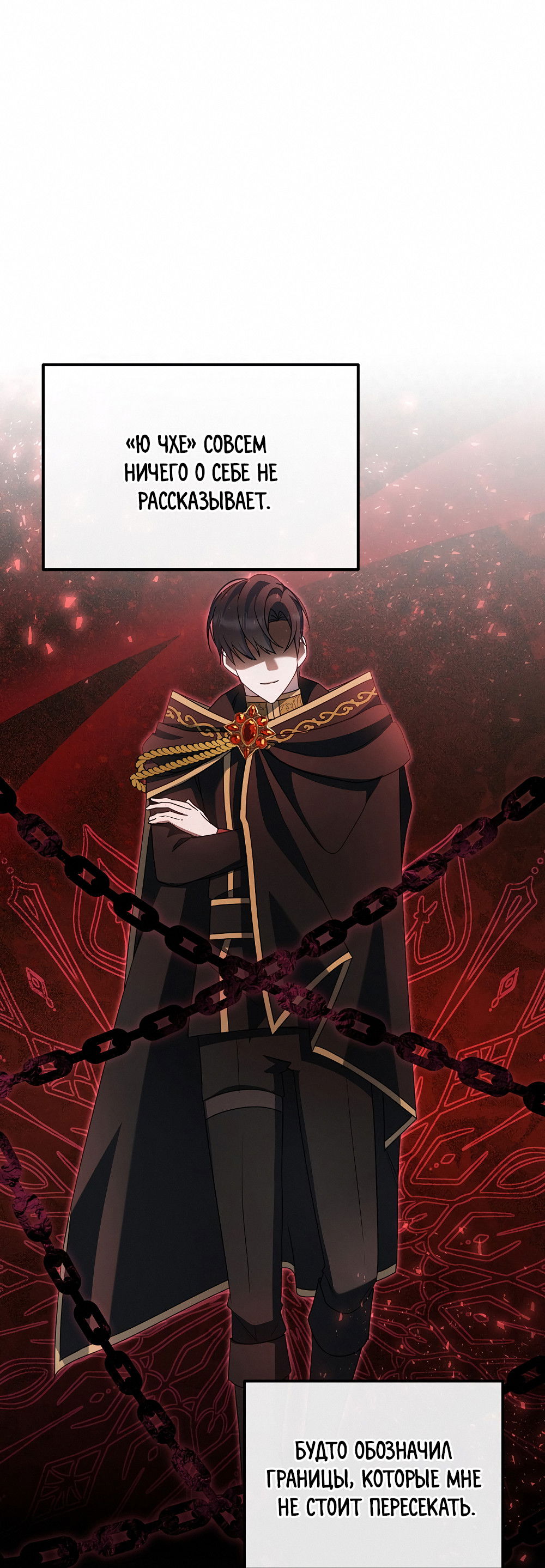 Манга Тот самый тип - Глава 32 Страница 1