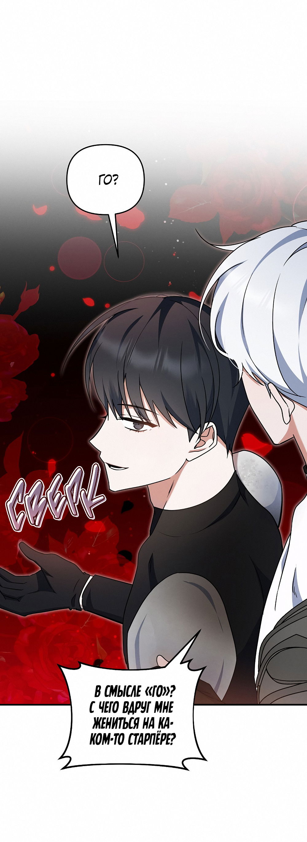 Манга Тот самый тип - Глава 32 Страница 16