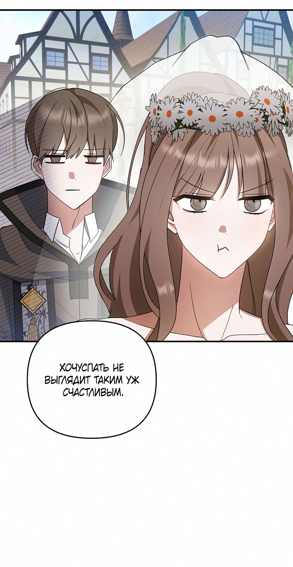 Манга Тот самый тип - Глава 32 Страница 11