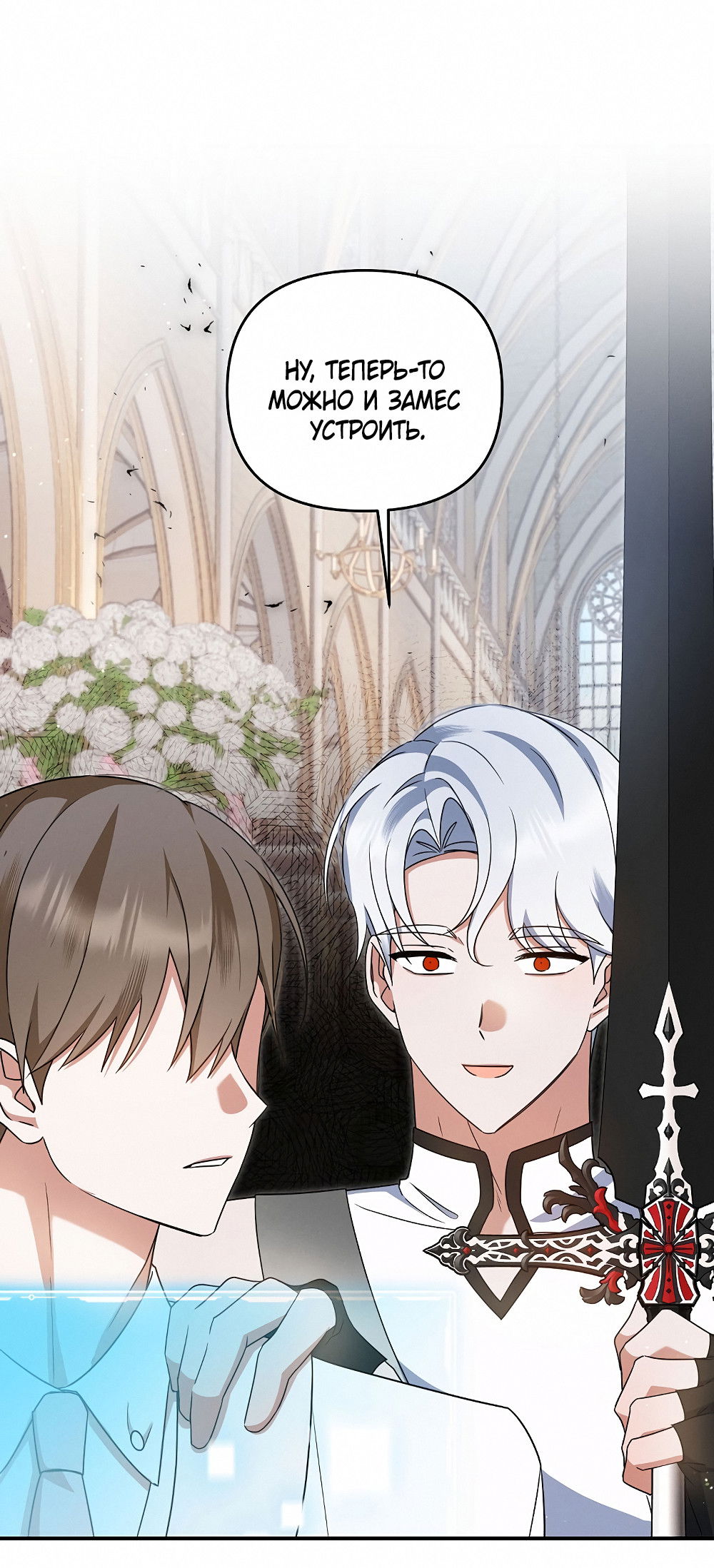 Манга Тот самый тип - Глава 32 Страница 63