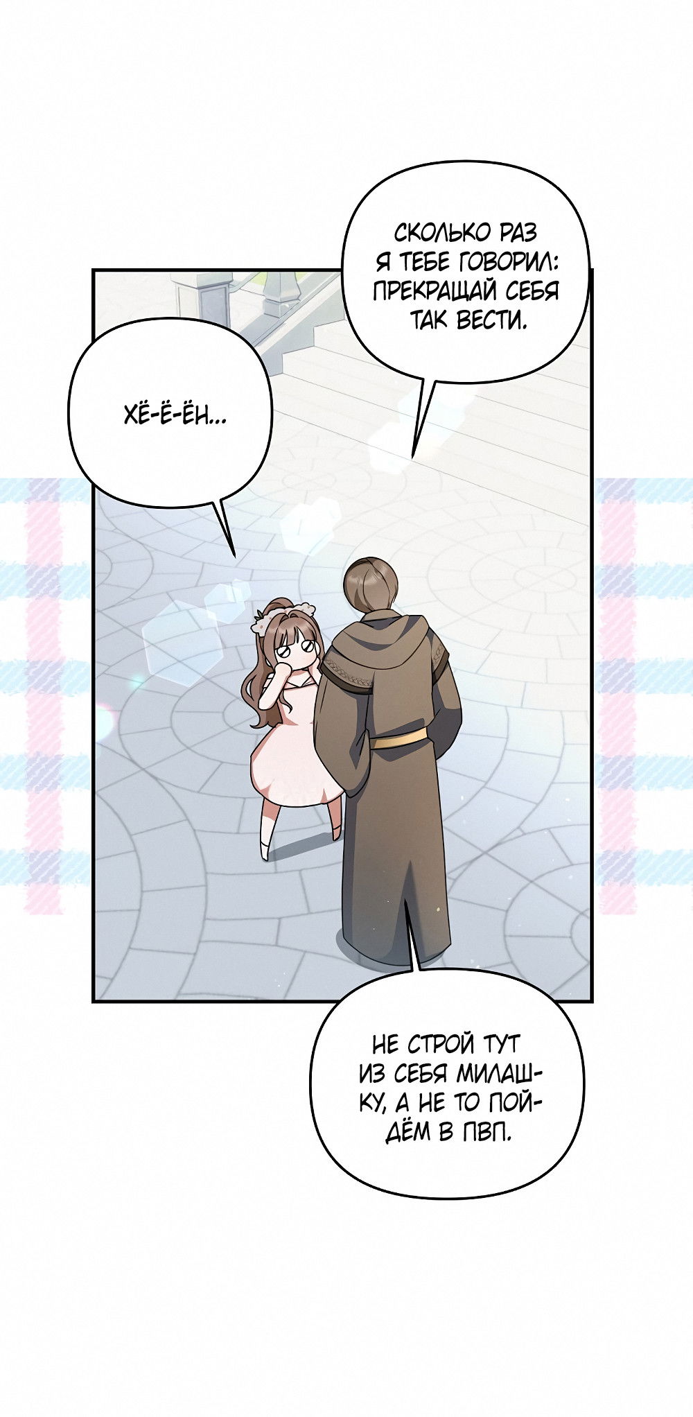 Манга Тот самый тип - Глава 32 Страница 25