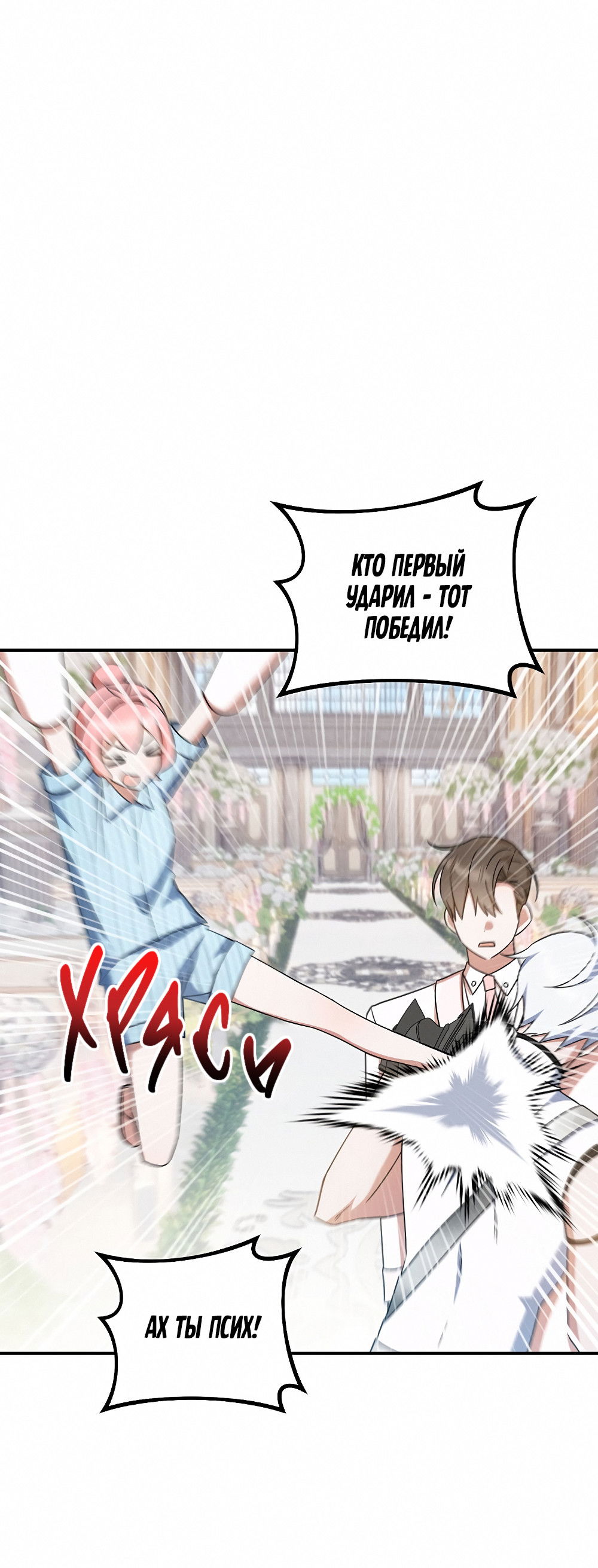 Манга Тот самый тип - Глава 32 Страница 64