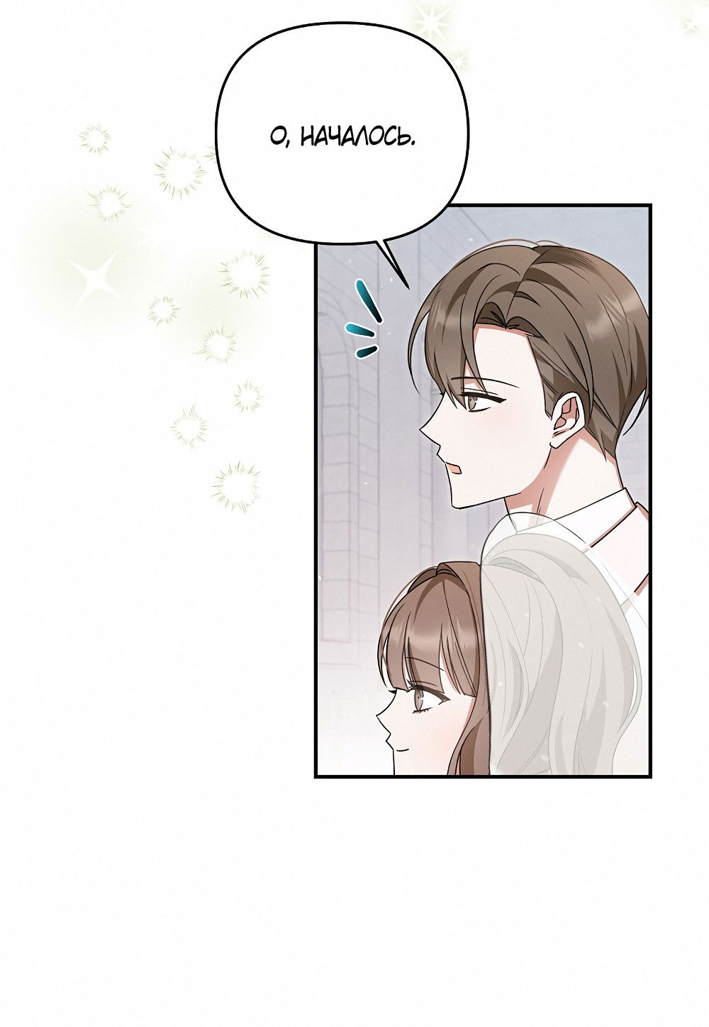 Манга Тот самый тип - Глава 32 Страница 42