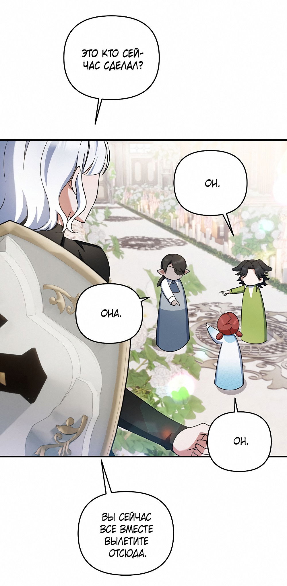 Манга Тот самый тип - Глава 32 Страница 66