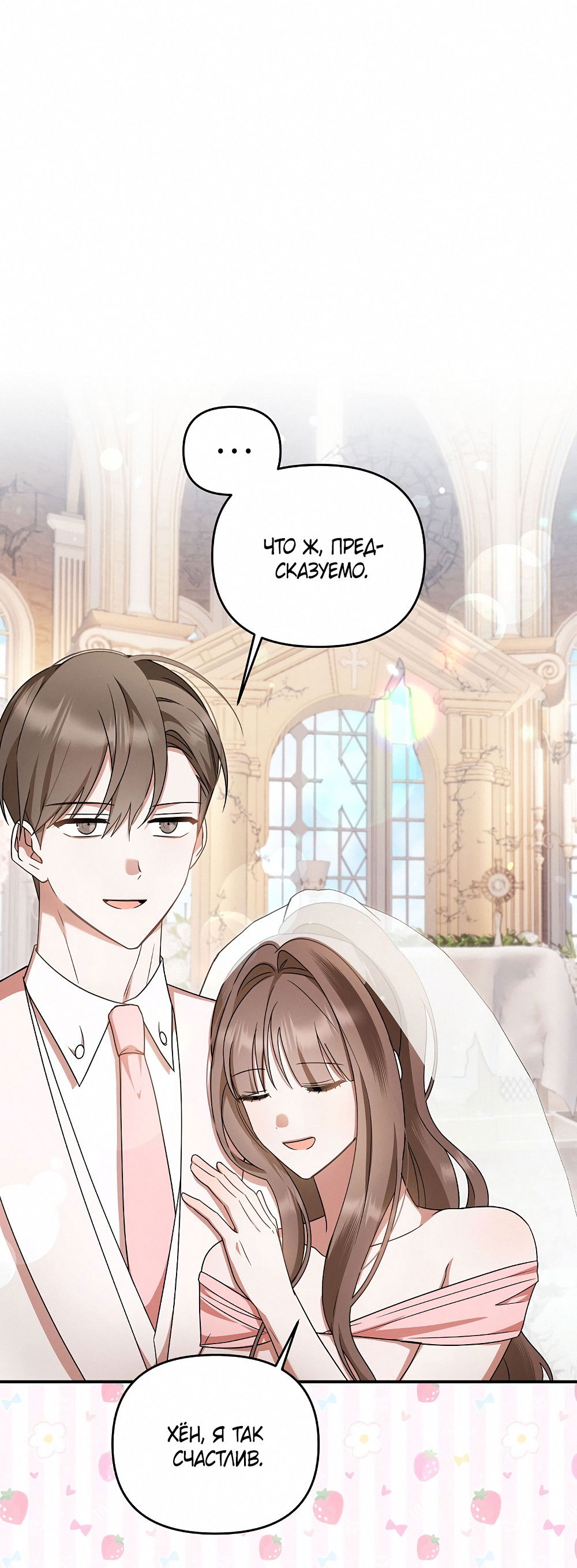 Манга Тот самый тип - Глава 32 Страница 69