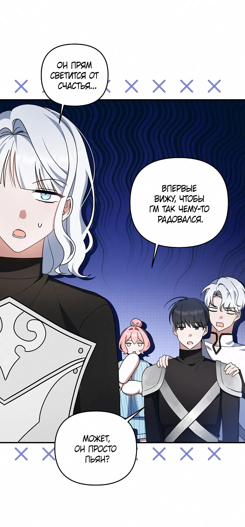 Манга Тот самый тип - Глава 32 Страница 9
