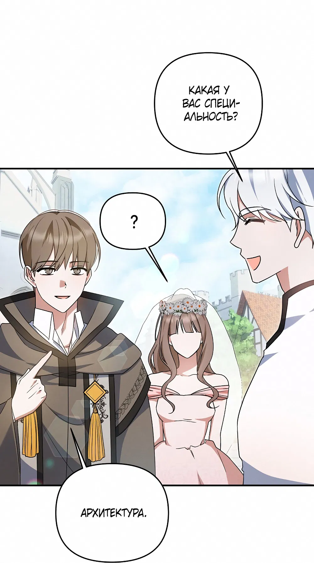 Манга Тот самый тип - Глава 32 Страница 19