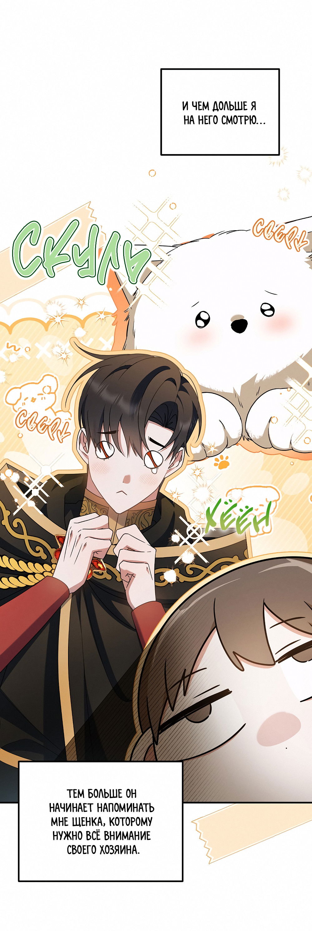 Манга Тот самый тип - Глава 32 Страница 27