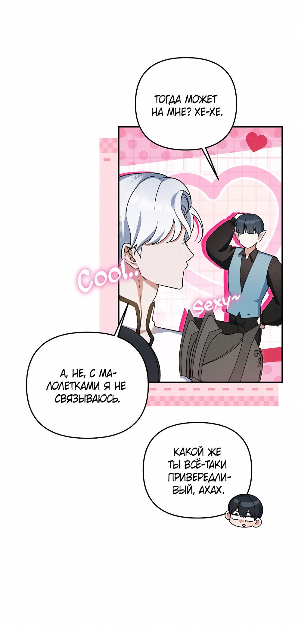 Манга Тот самый тип - Глава 32 Страница 17