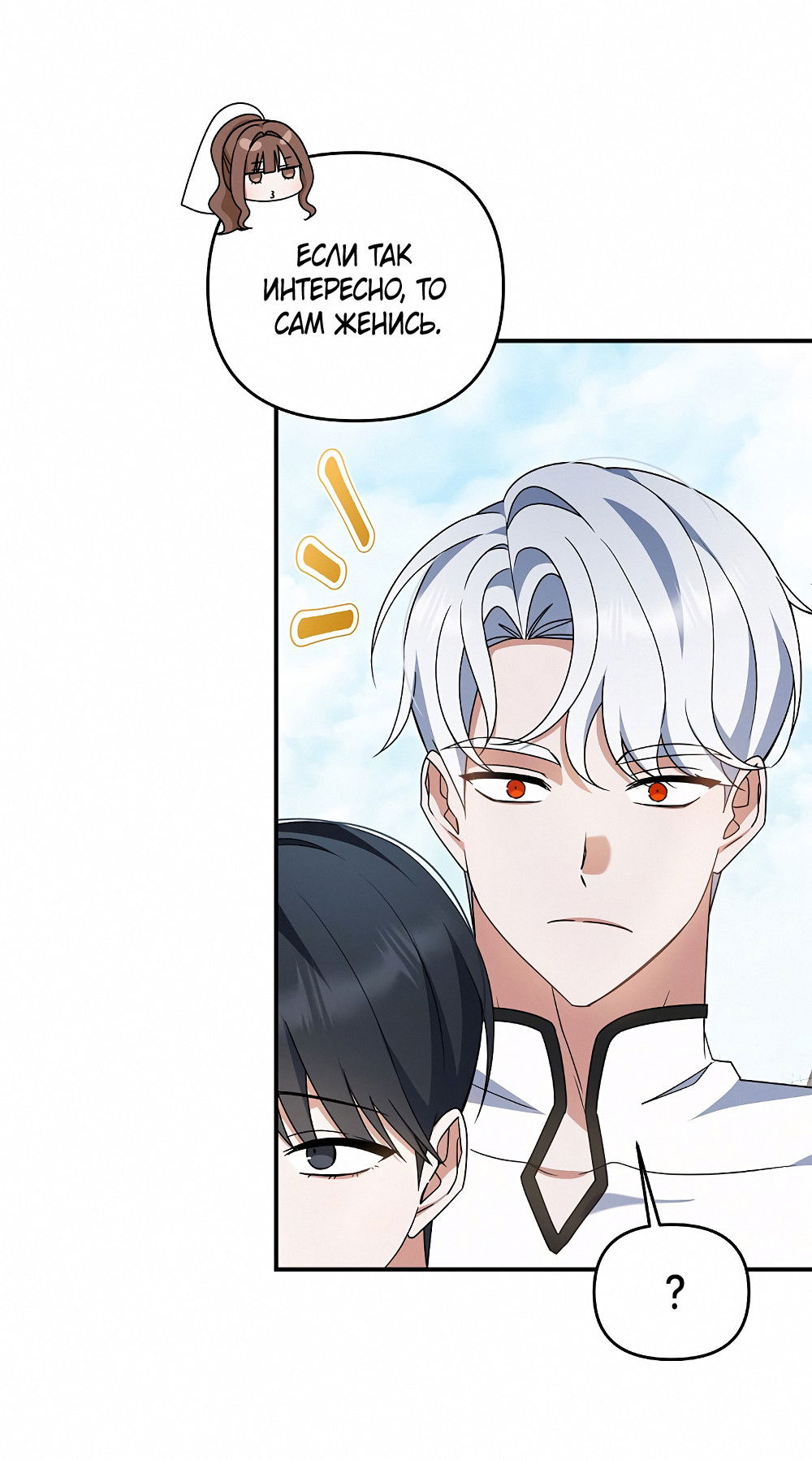 Манга Тот самый тип - Глава 32 Страница 14