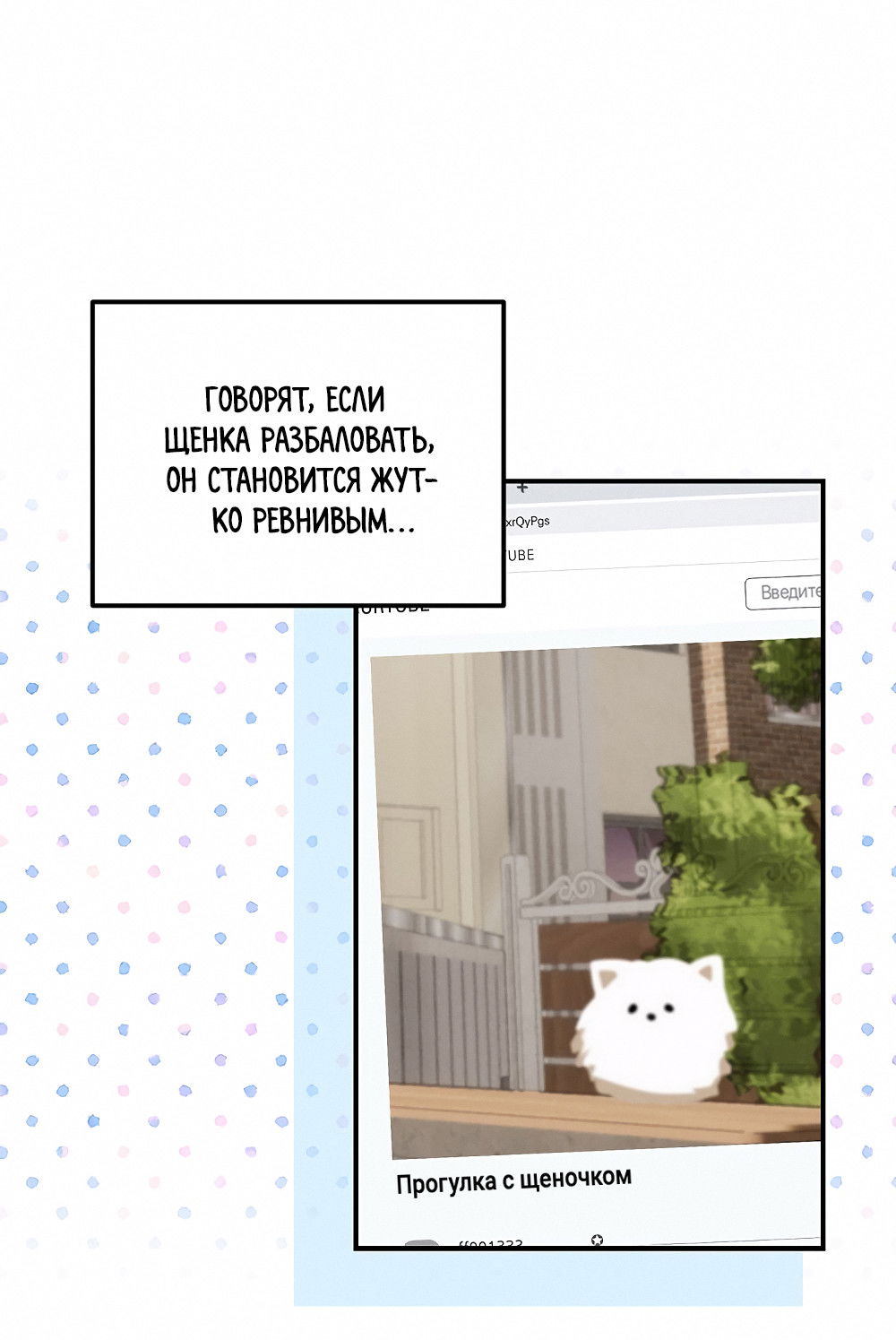 Манга Тот самый тип - Глава 32 Страница 26