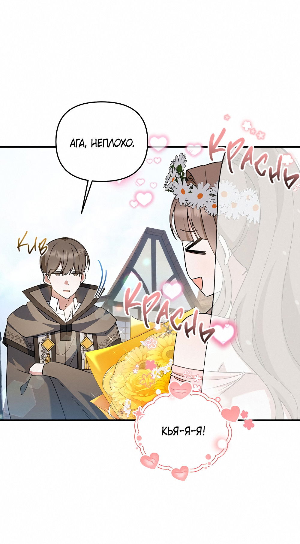 Манга Тот самый тип - Глава 32 Страница 8