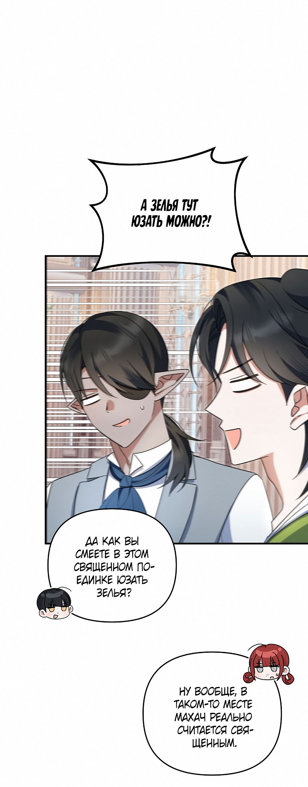 Манга Тот самый тип - Глава 32 Страница 67